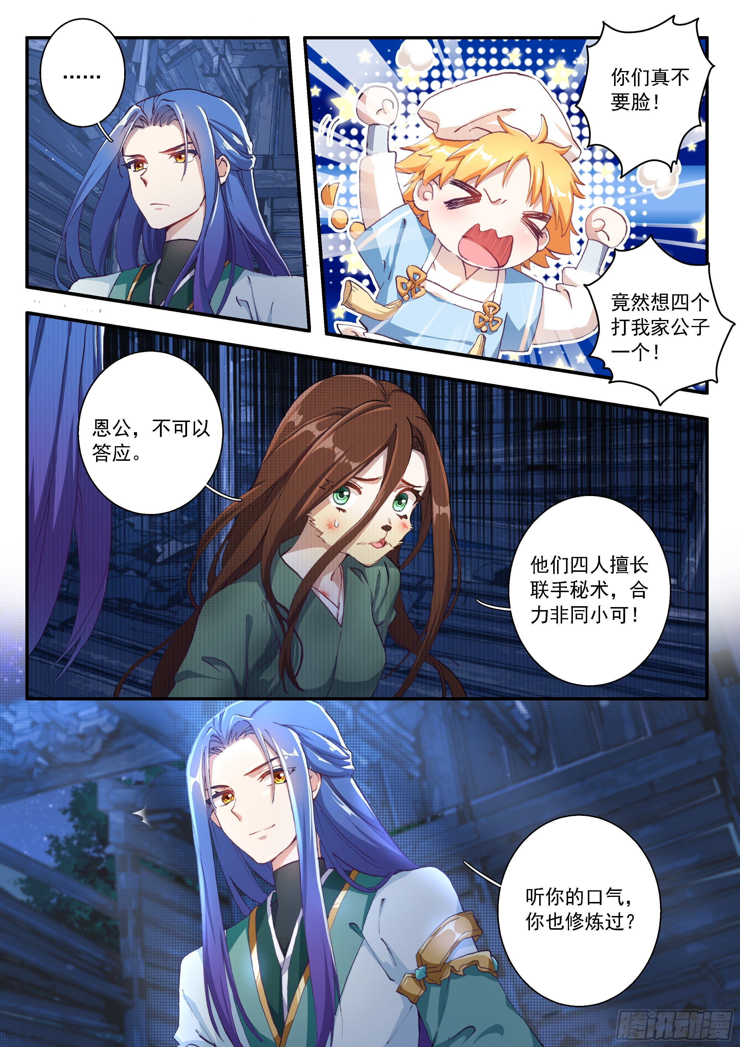 《六迹之梦魇宫》04 赌斗（上） 第3页