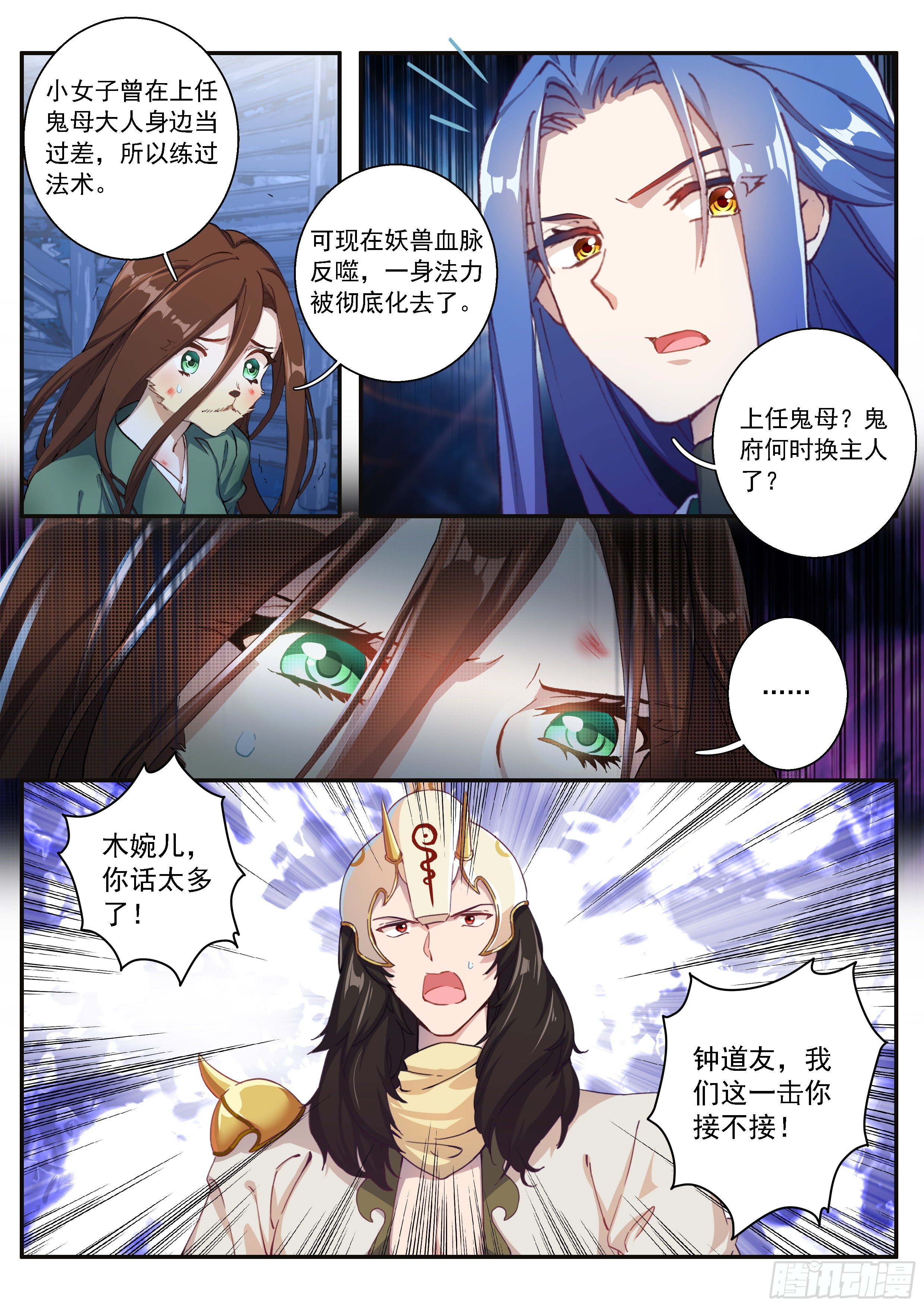 《六迹之梦魇宫》04 赌斗（上） 第4页