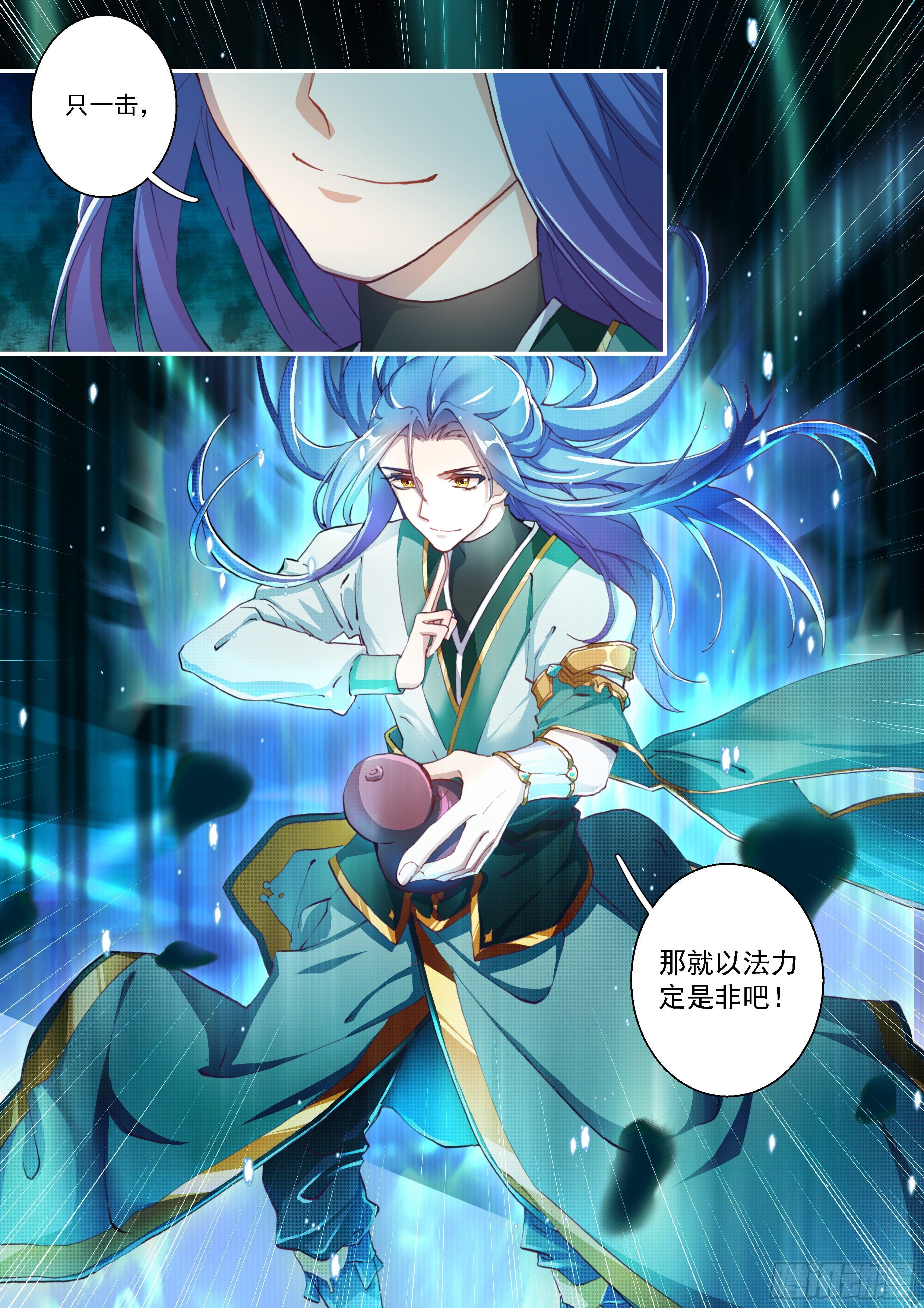 《六迹之梦魇宫》04 赌斗（上） 第5页