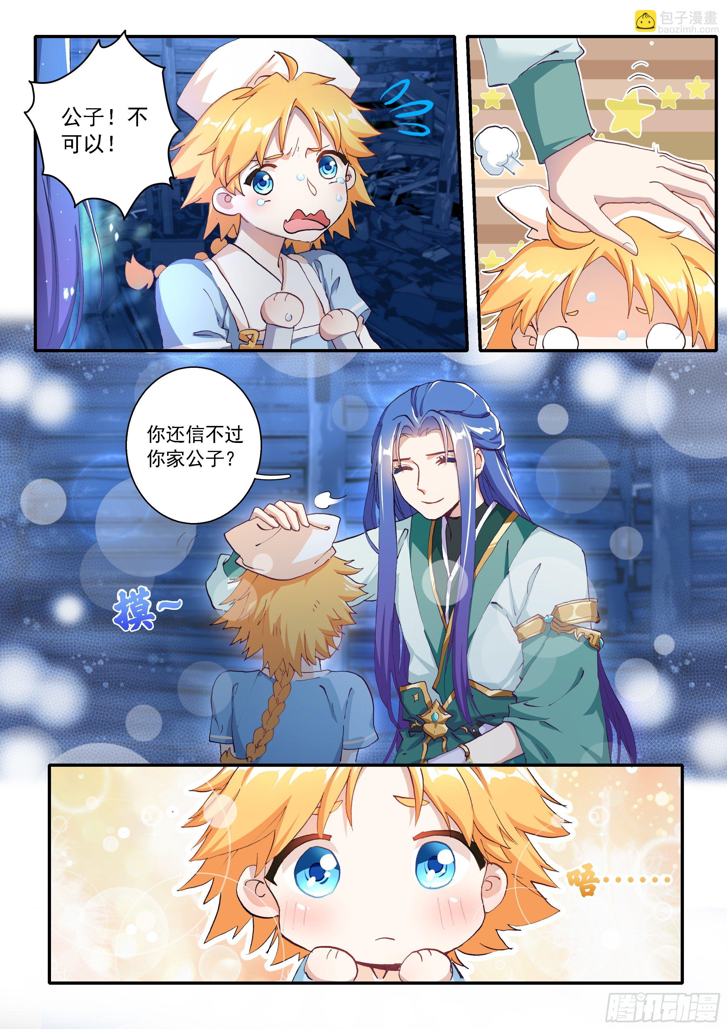 《六迹之梦魇宫》04 赌斗（上） 第6页