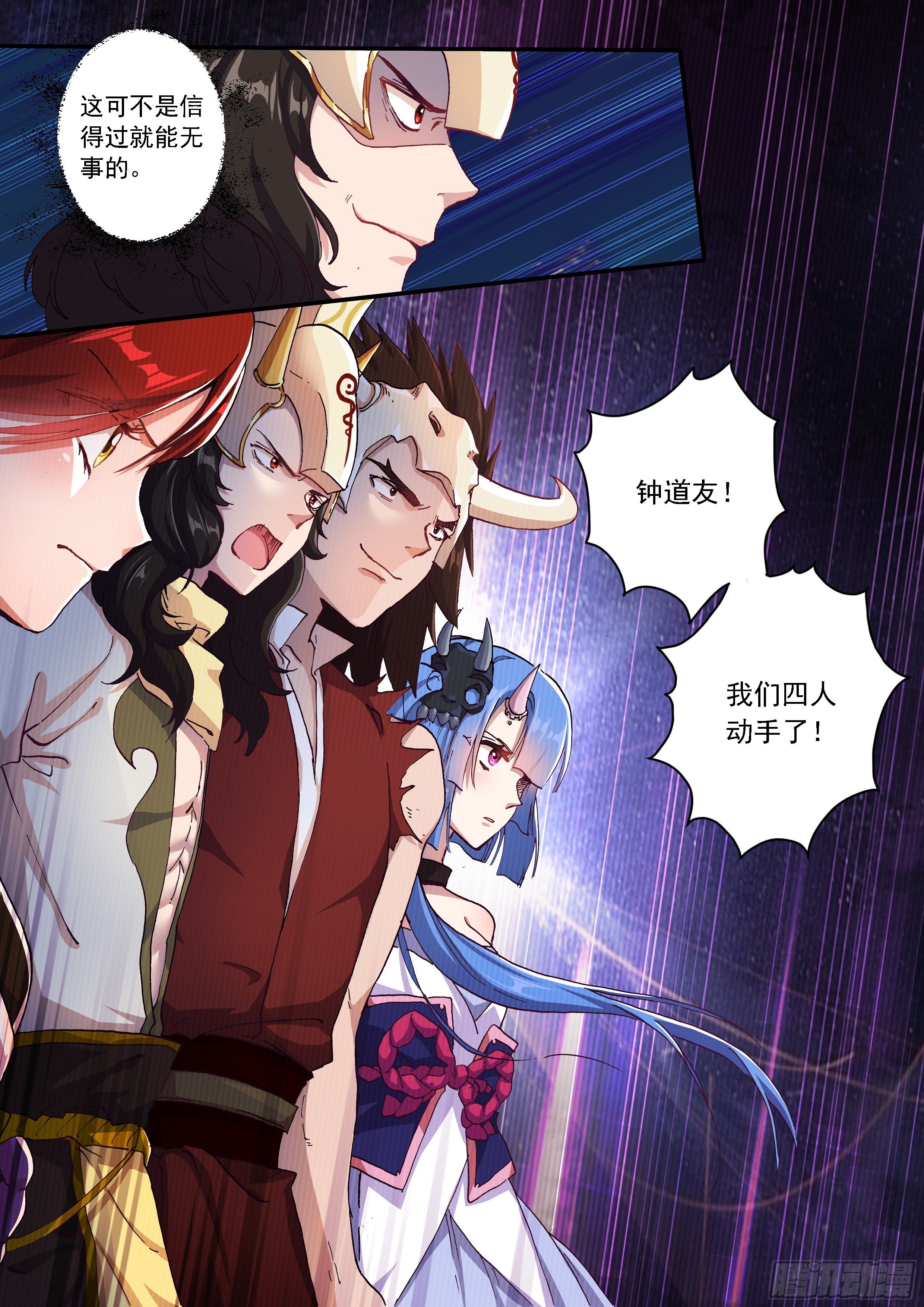 《六迹之梦魇宫》04 赌斗（上） 第7页