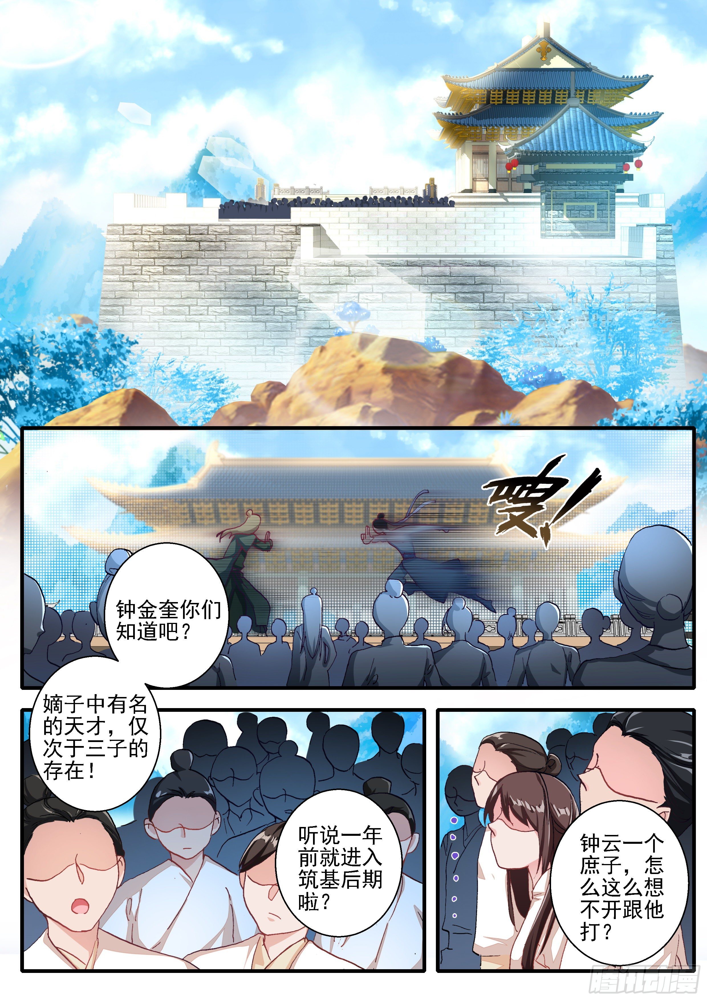 《六迹之梦魇宫》06 生死擂 第10页