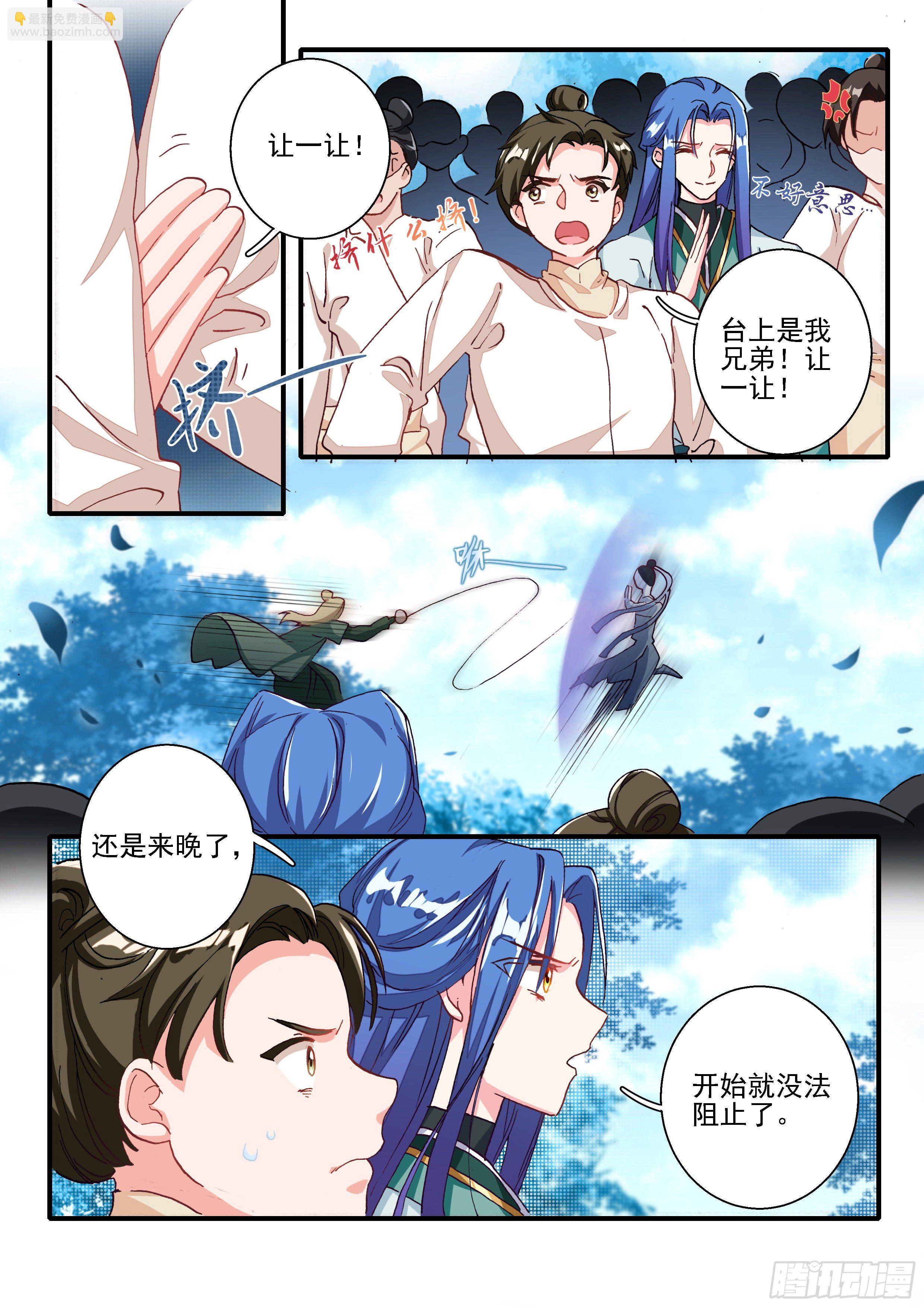 《六迹之梦魇宫》06 生死擂 第11页