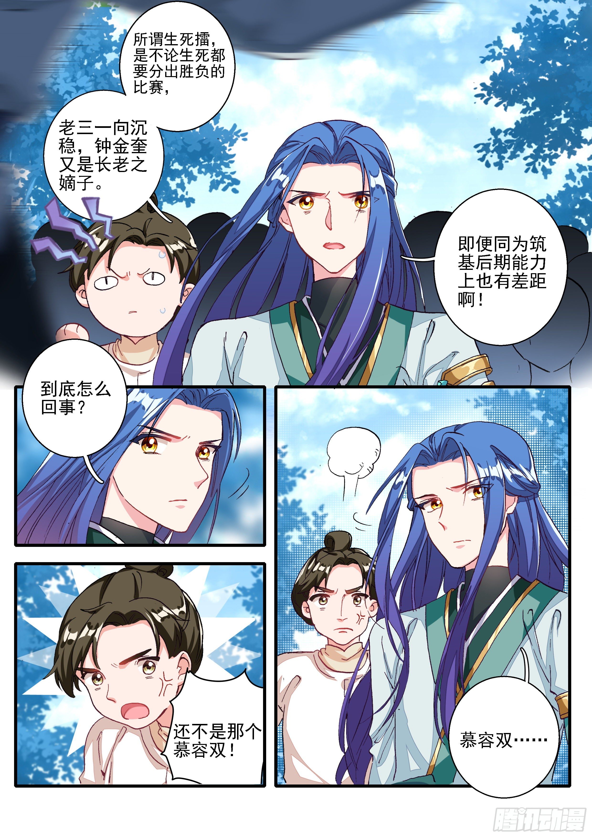 《六迹之梦魇宫》06 生死擂 第12页