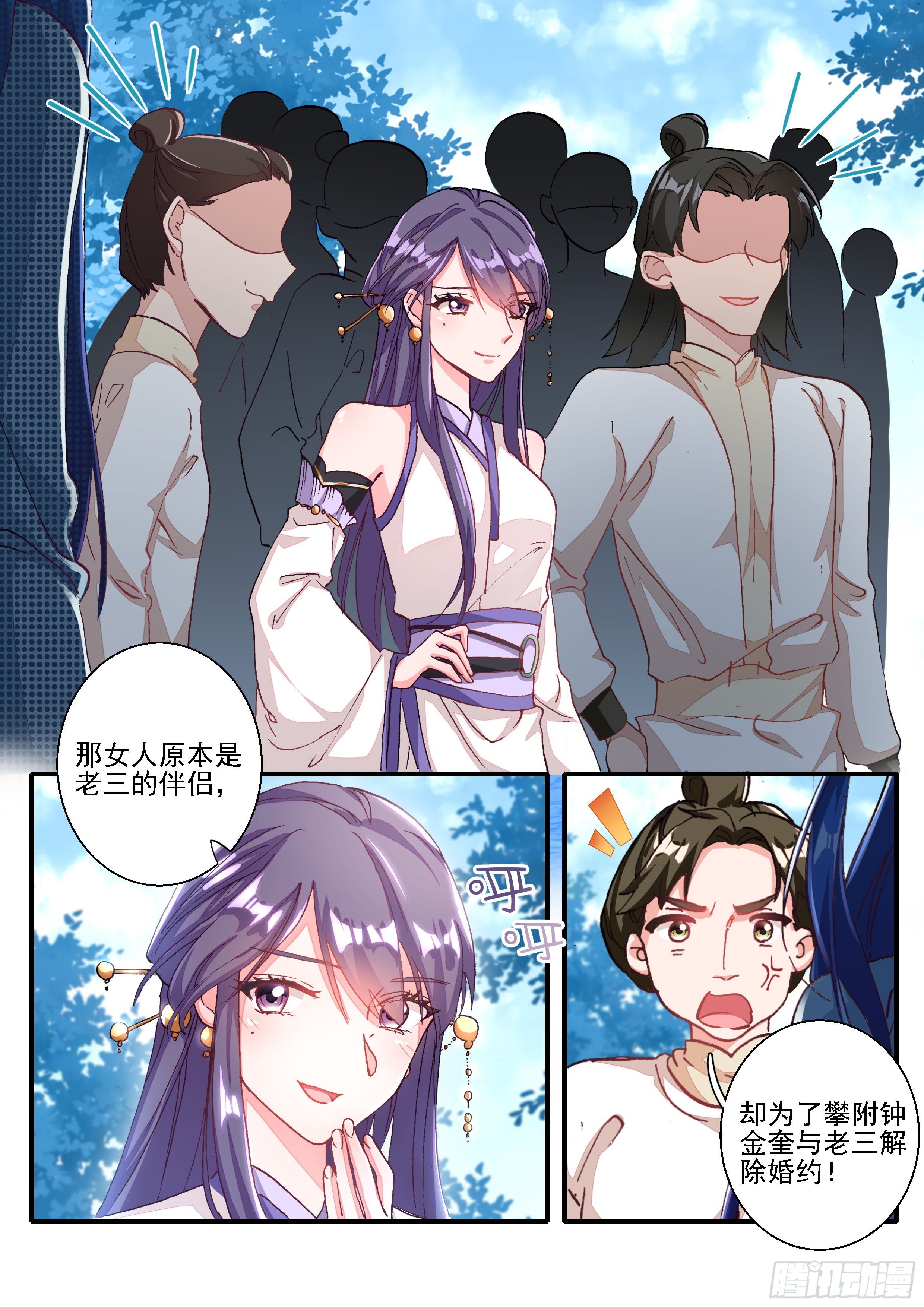 《六迹之梦魇宫》06 生死擂 第13页