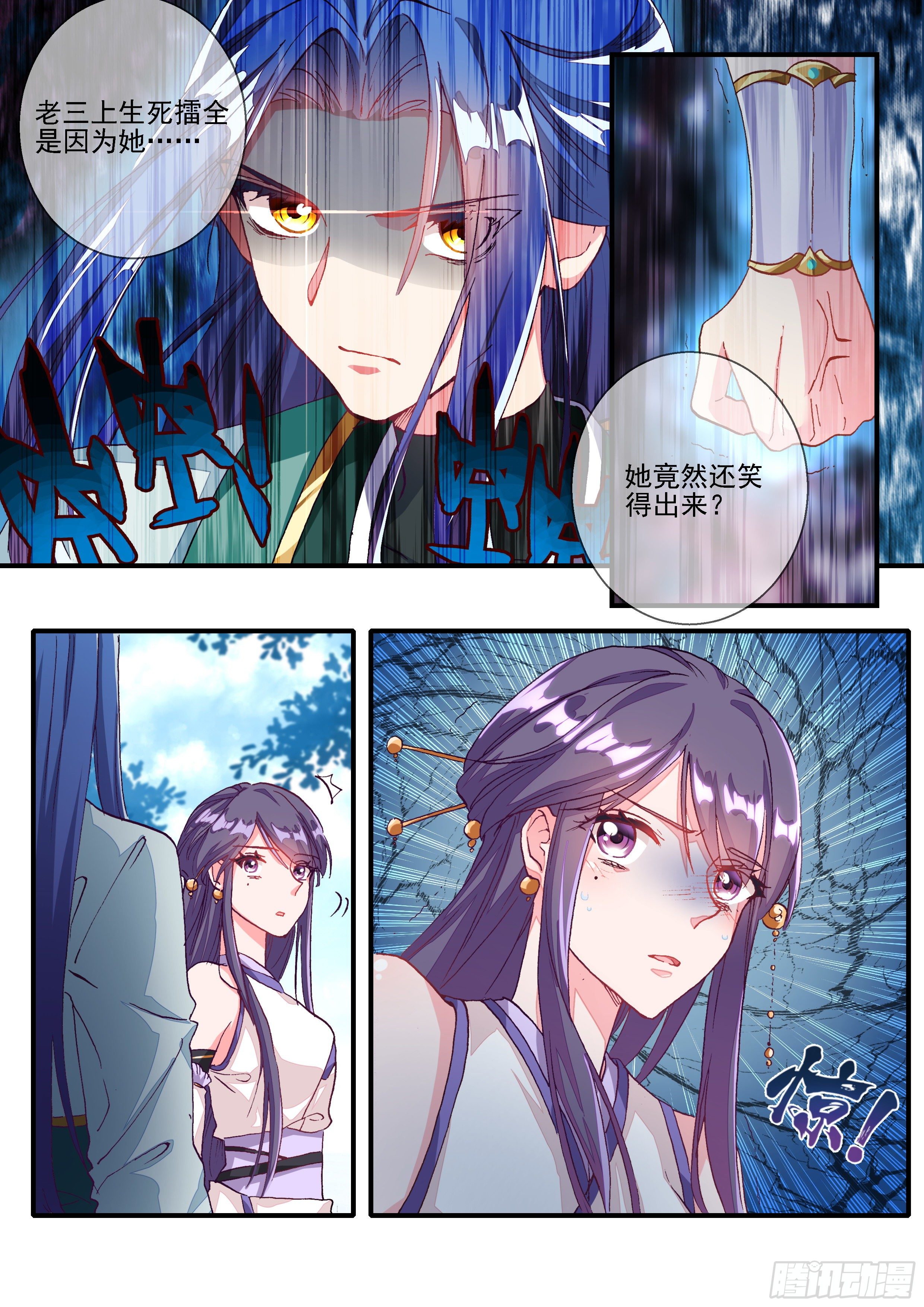 《六迹之梦魇宫》06 生死擂 第14页