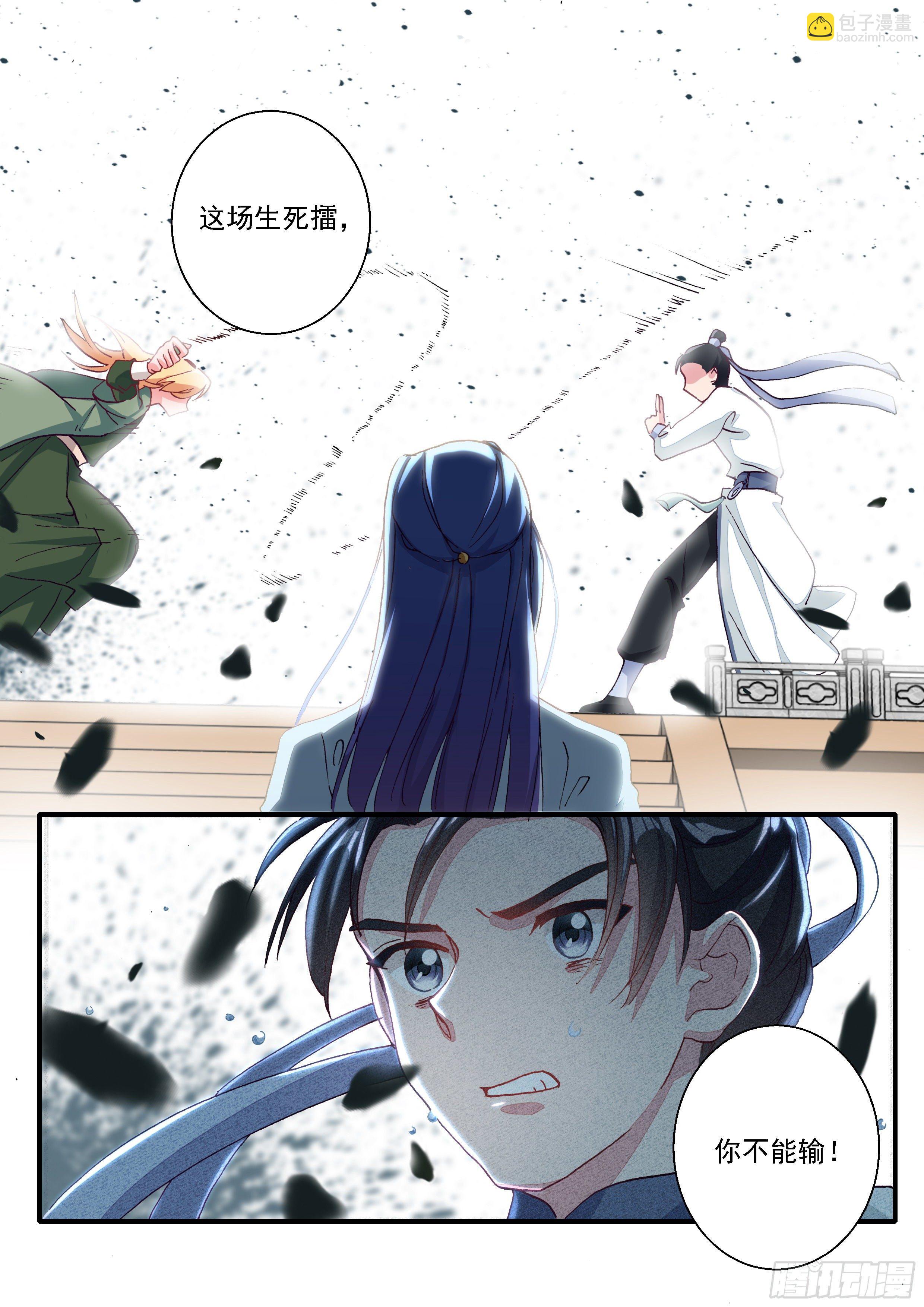 《六迹之梦魇宫》06 生死擂 第16页