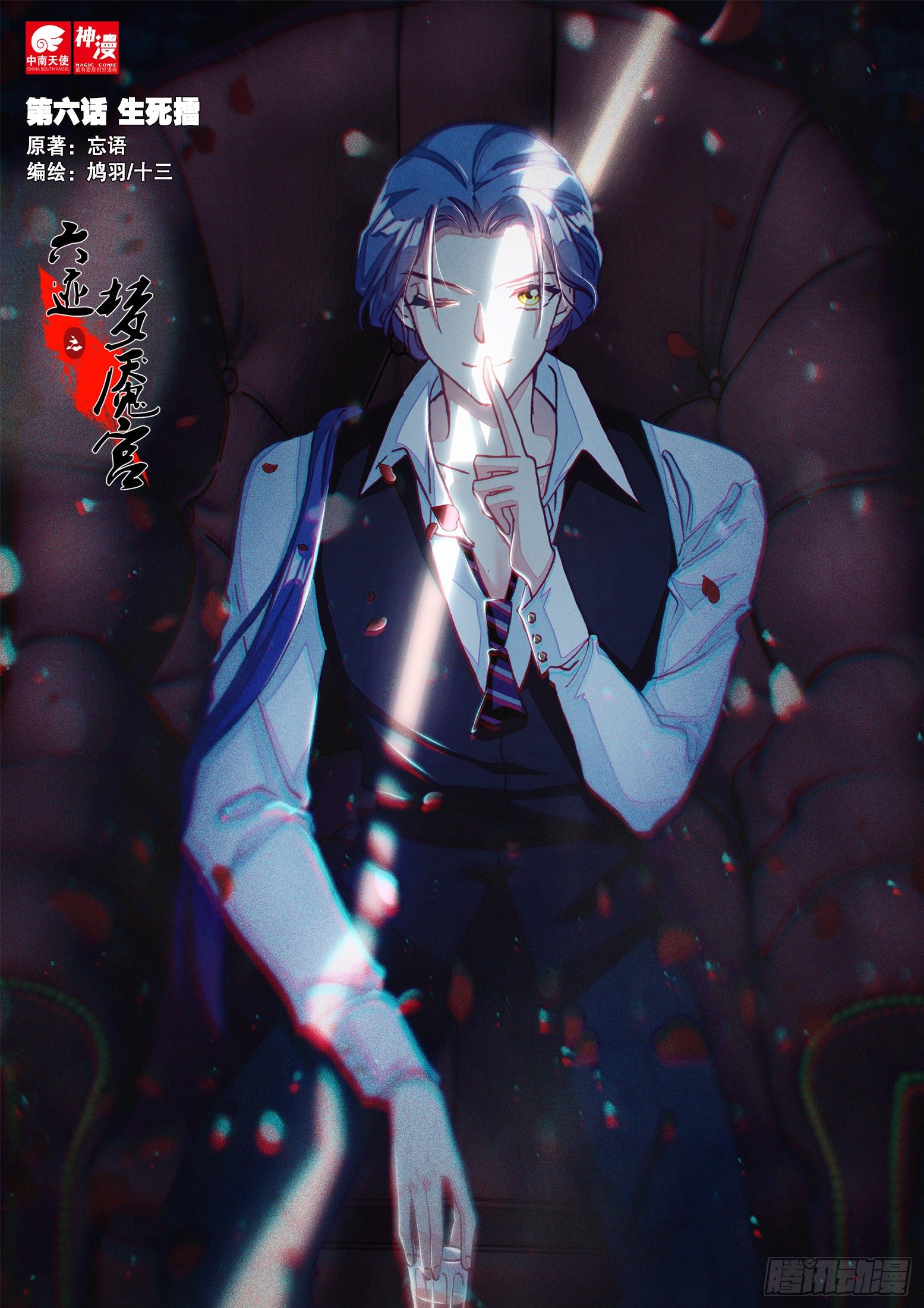 《六迹之梦魇宫》06 生死擂 第1页