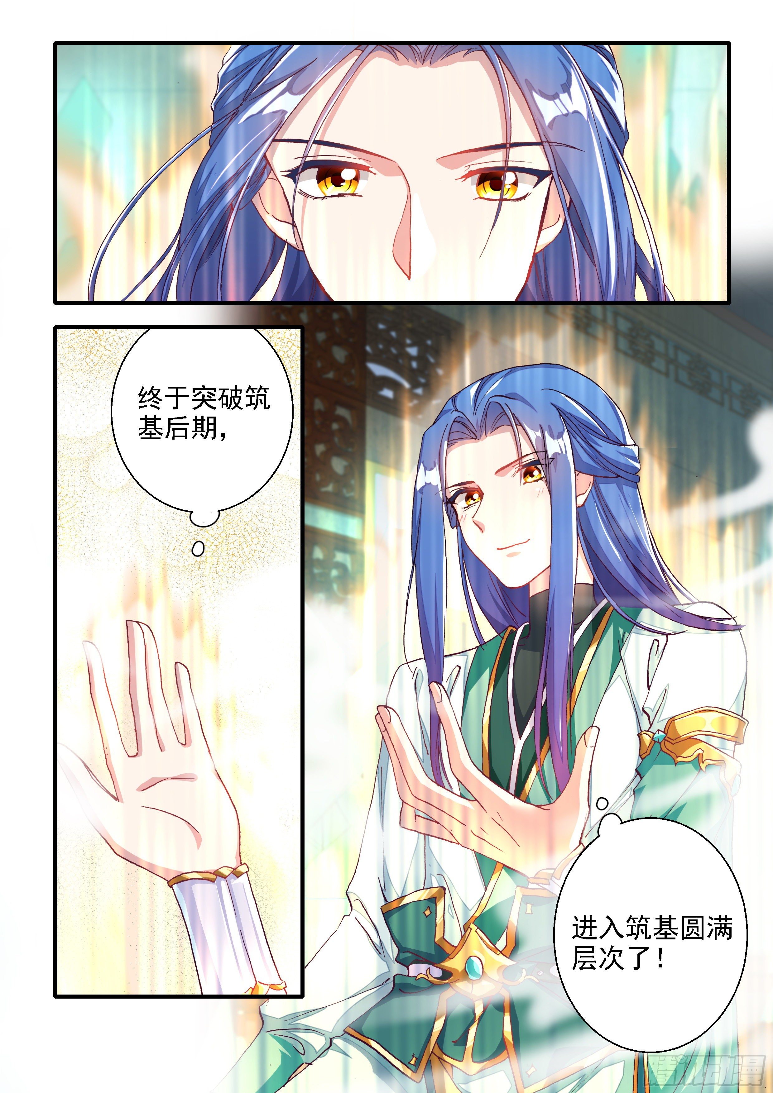 《六迹之梦魇宫》06 生死擂 第4页
