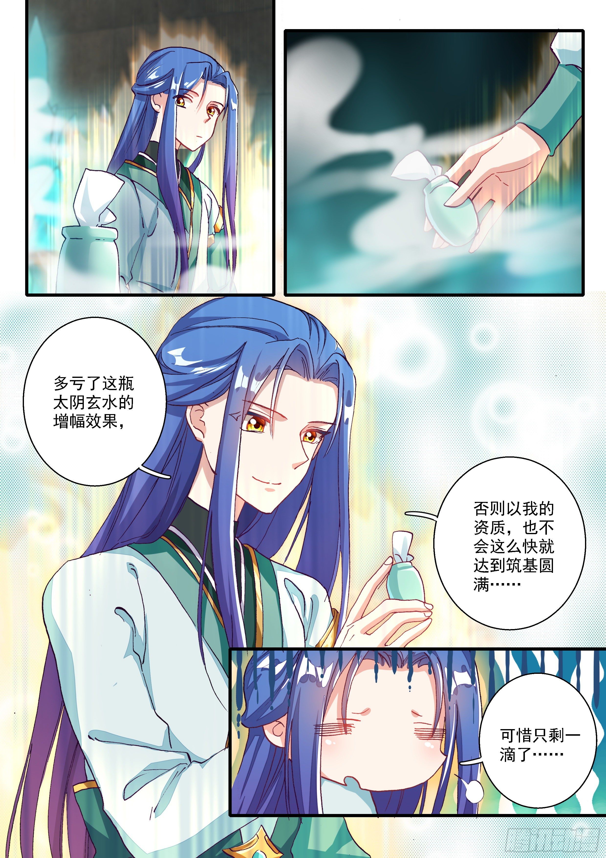 《六迹之梦魇宫》06 生死擂 第5页