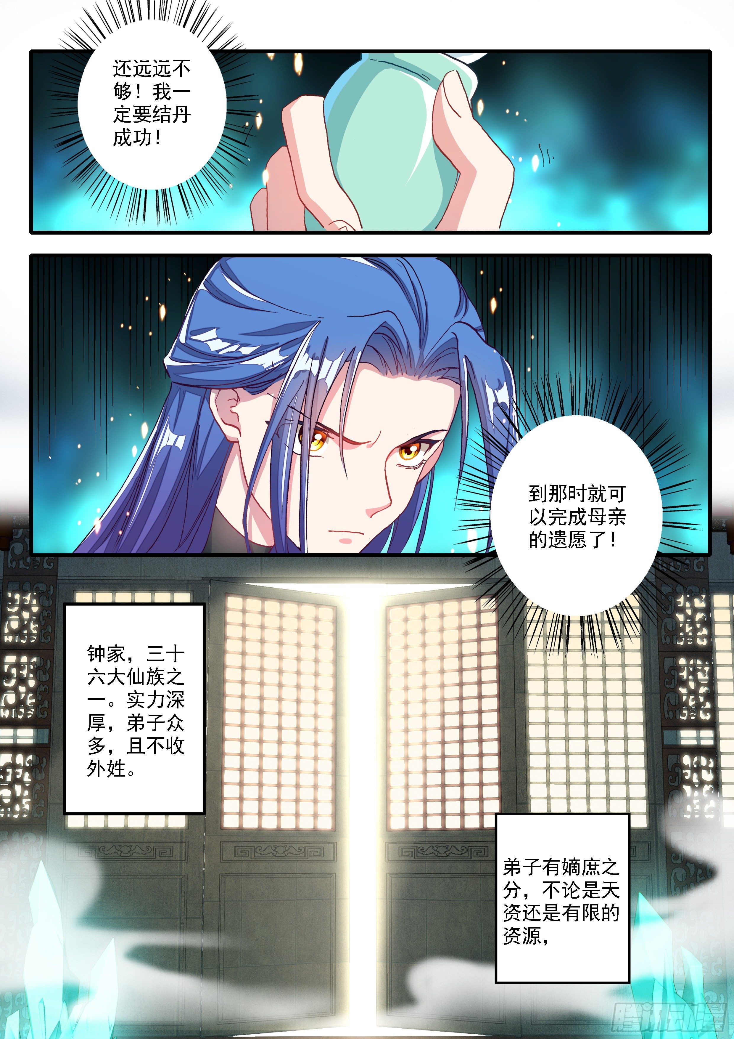 《六迹之梦魇宫》06 生死擂 第6页