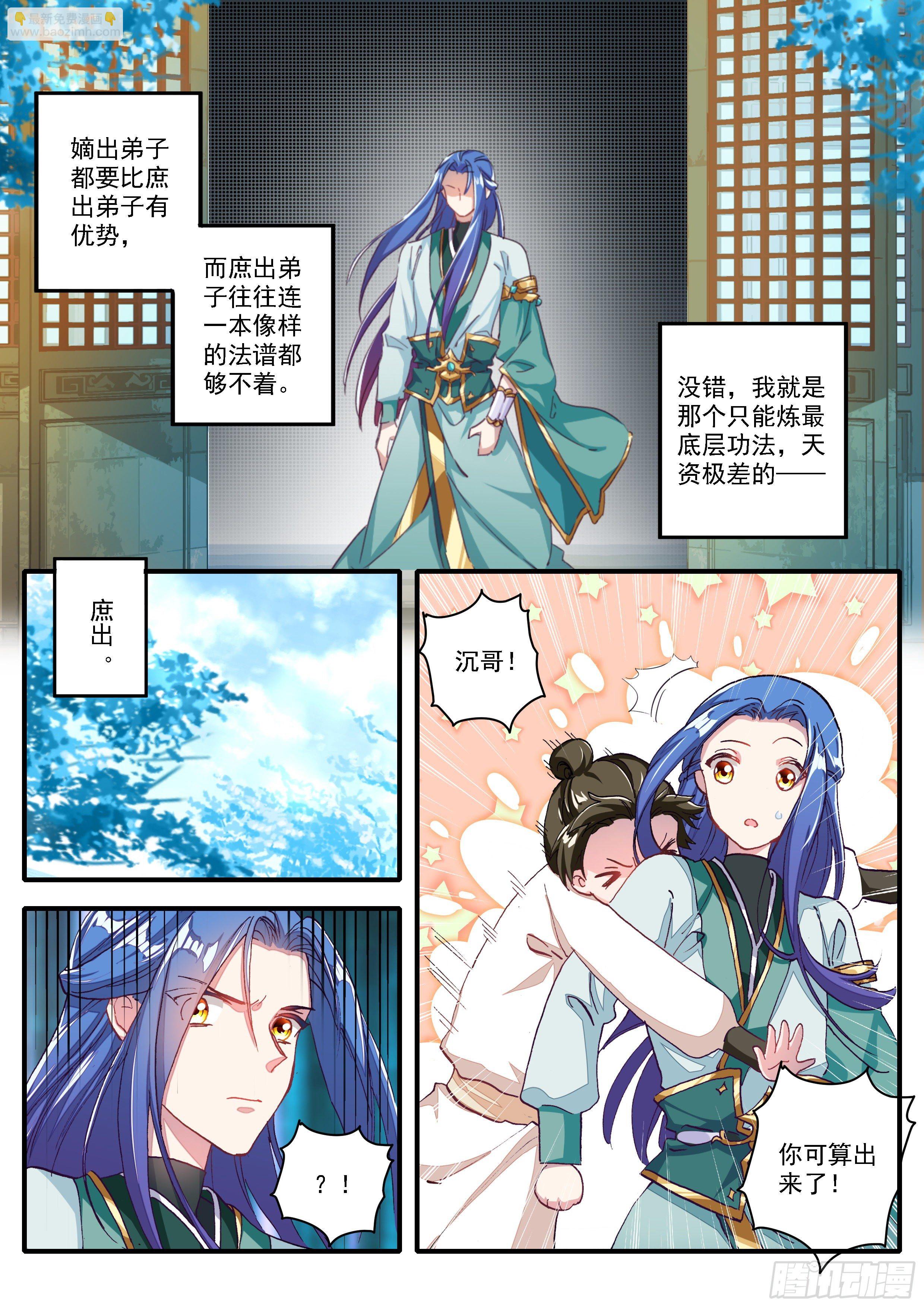 《六迹之梦魇宫》06 生死擂 第7页