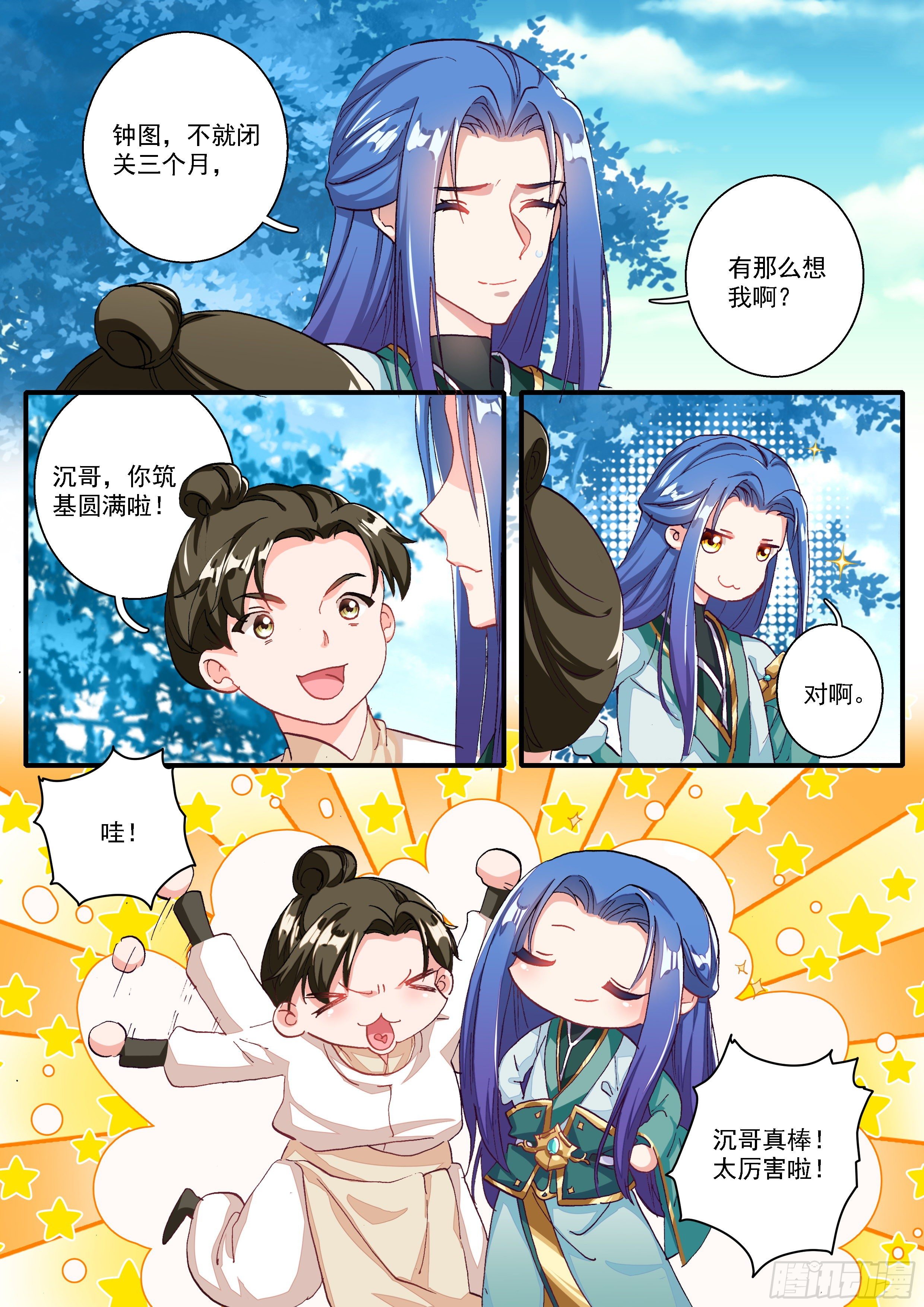 《六迹之梦魇宫》06 生死擂 第8页