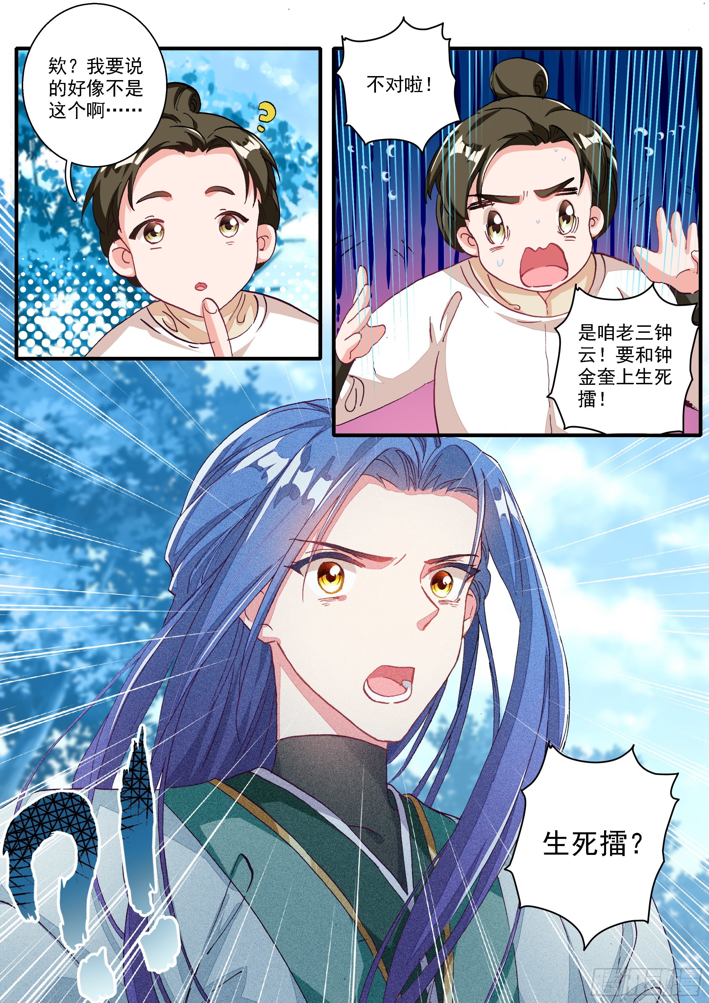 《六迹之梦魇宫》06 生死擂 第9页