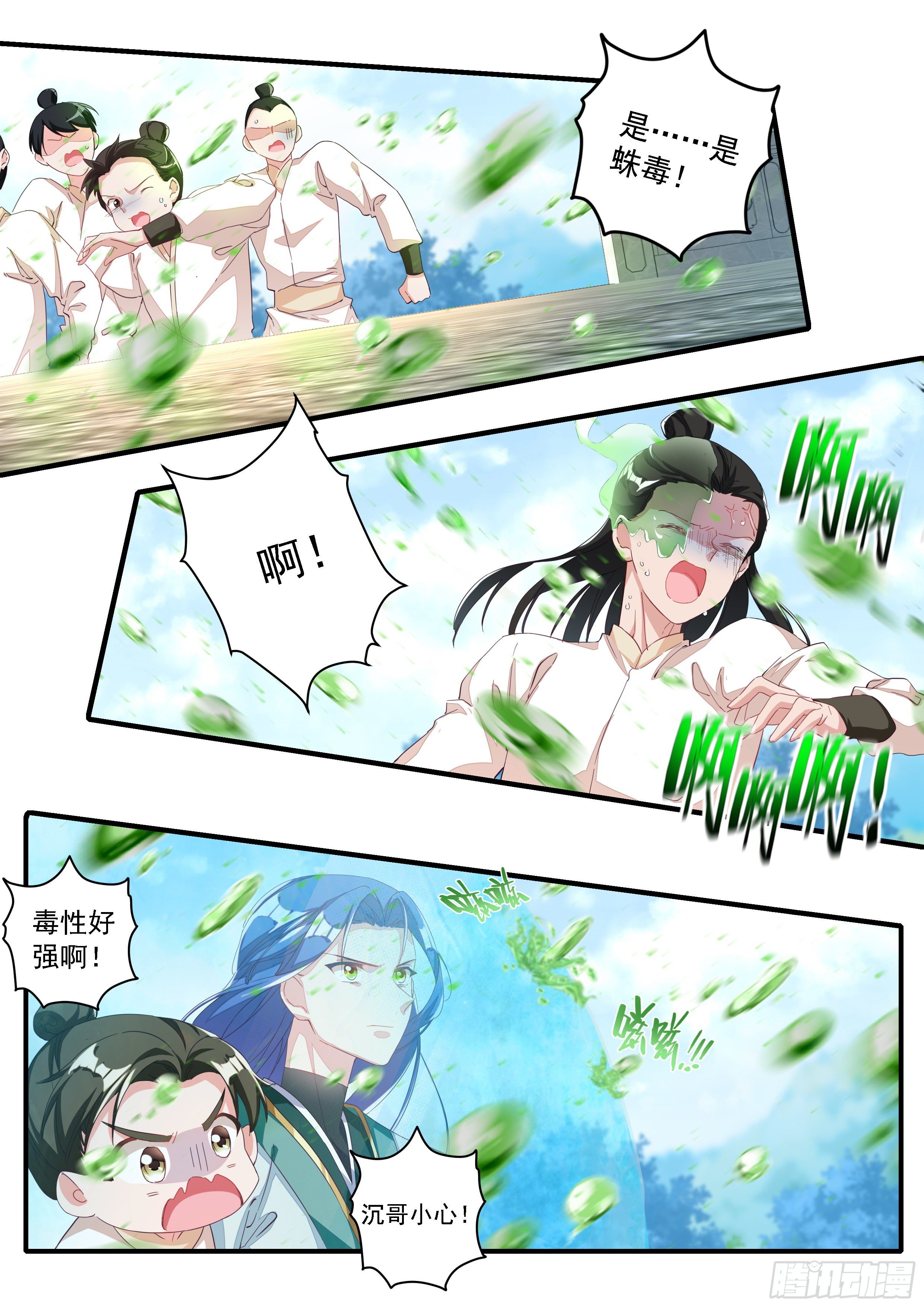 《六迹之梦魇宫》07 实力差距 第10页