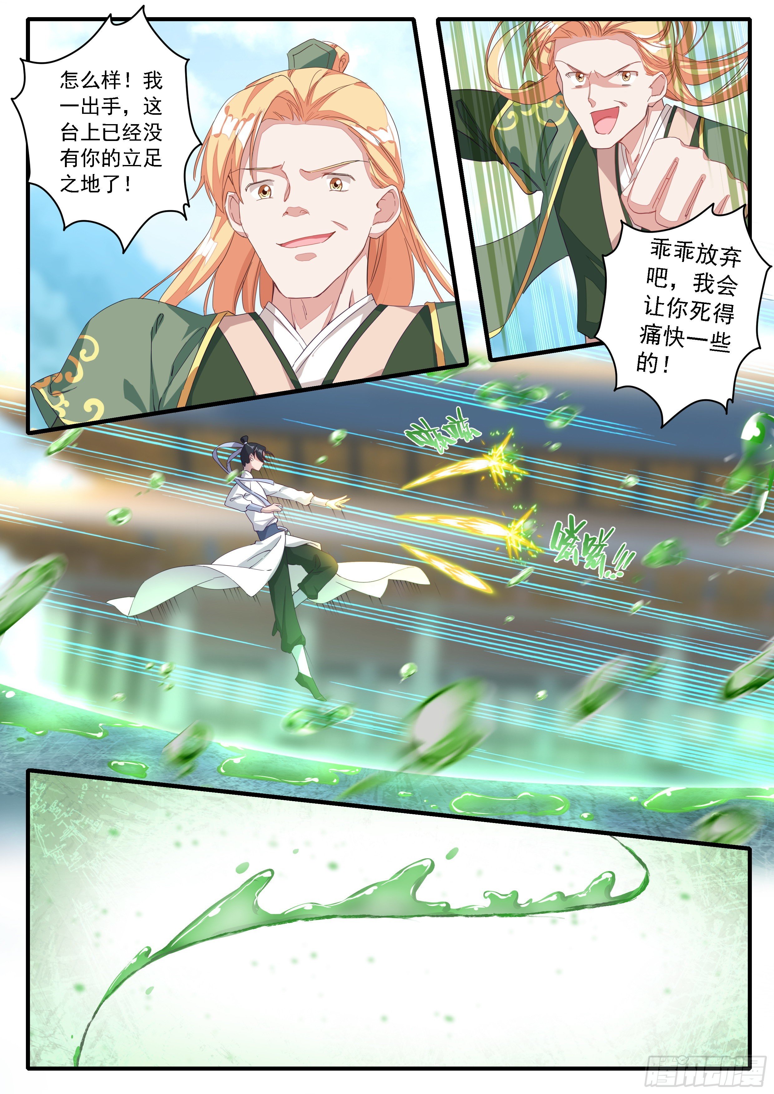 《六迹之梦魇宫》07 实力差距 第12页