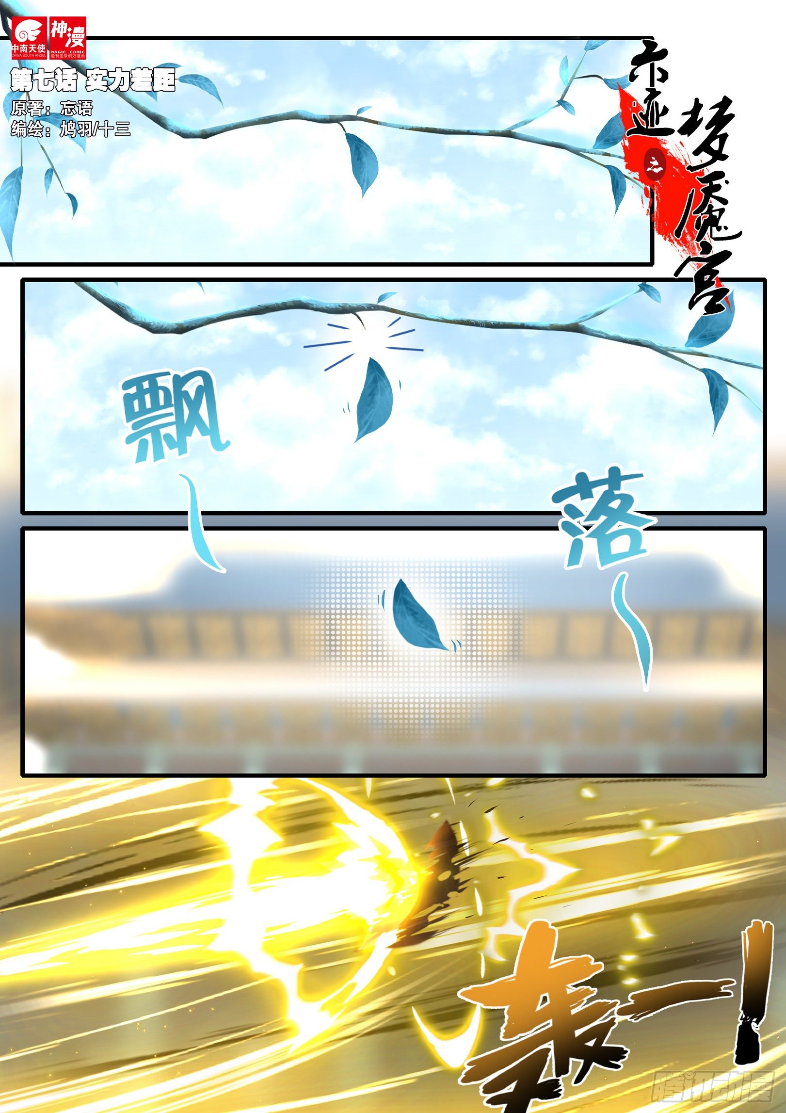 《六迹之梦魇宫》07 实力差距 第1页