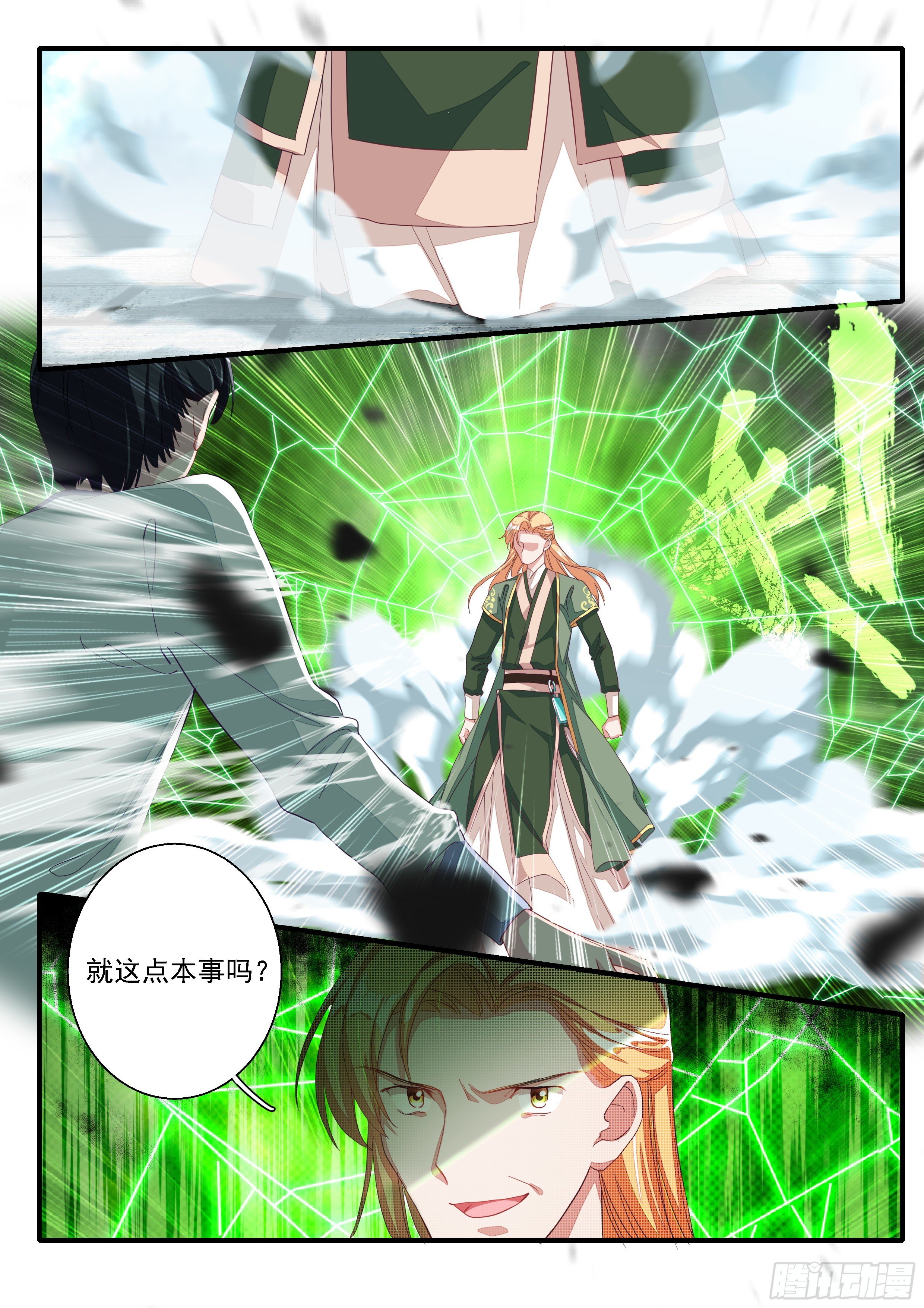 《六迹之梦魇宫》07 实力差距 第6页