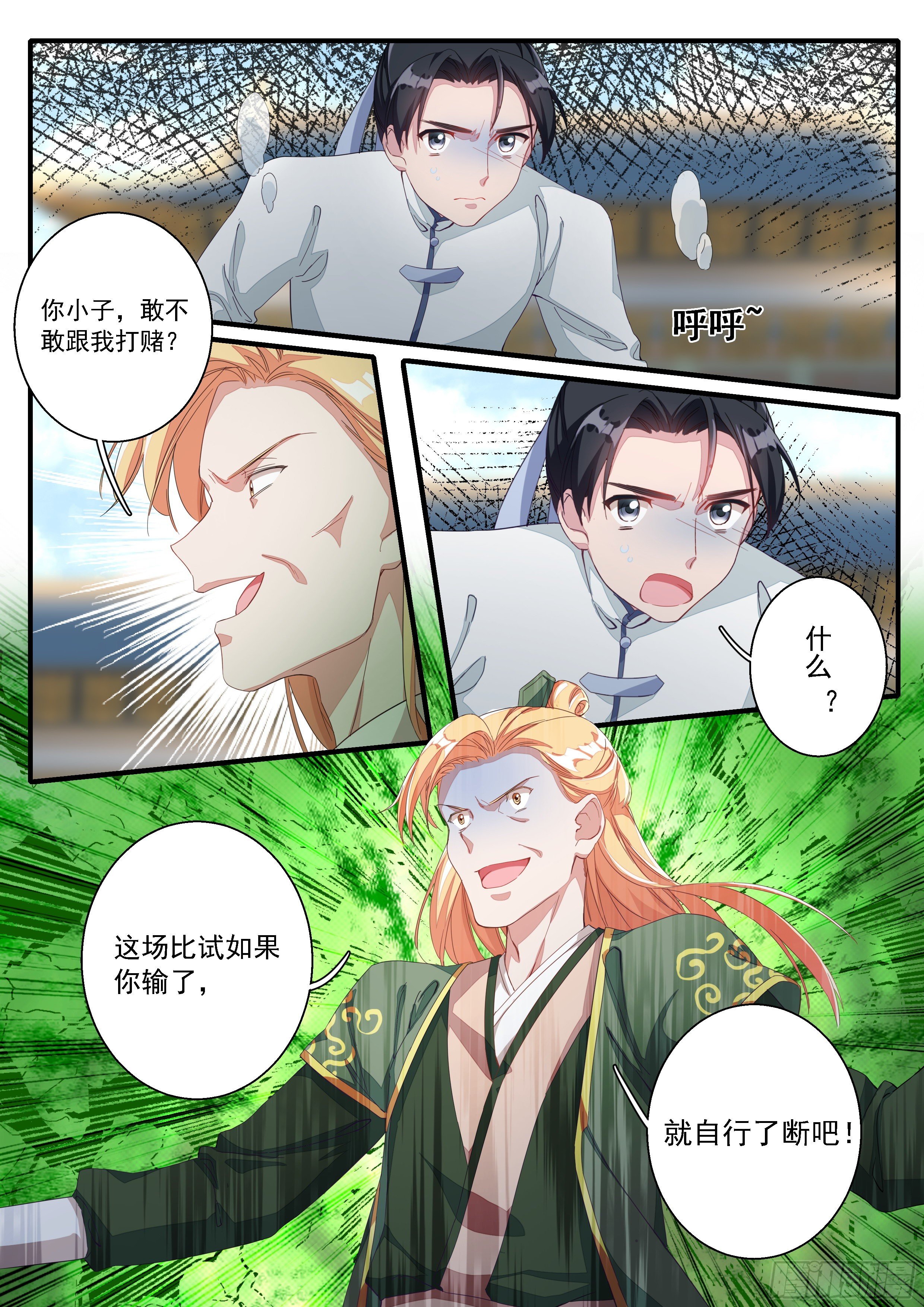 《六迹之梦魇宫》07 实力差距 第7页