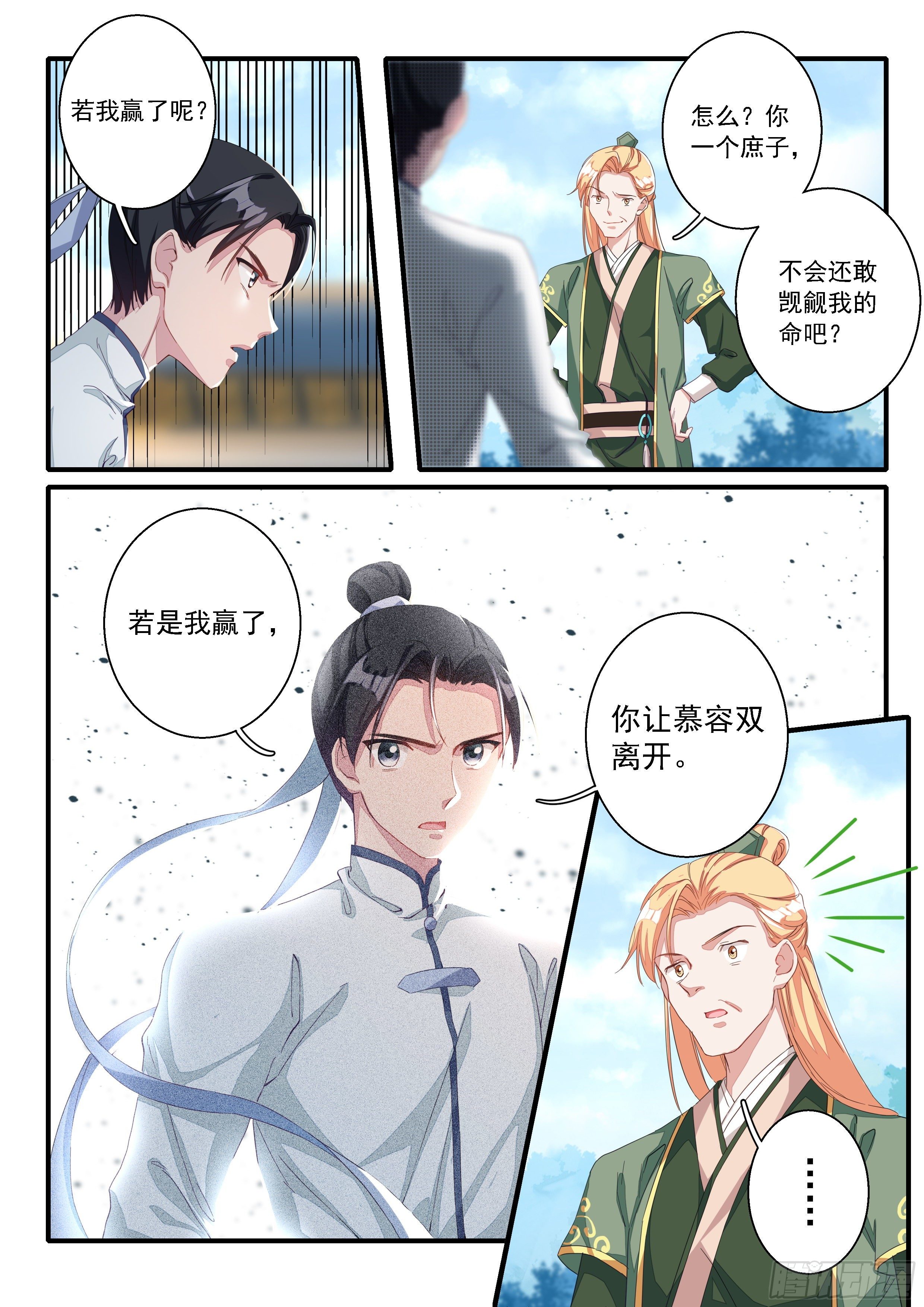 《六迹之梦魇宫》07 实力差距 第8页