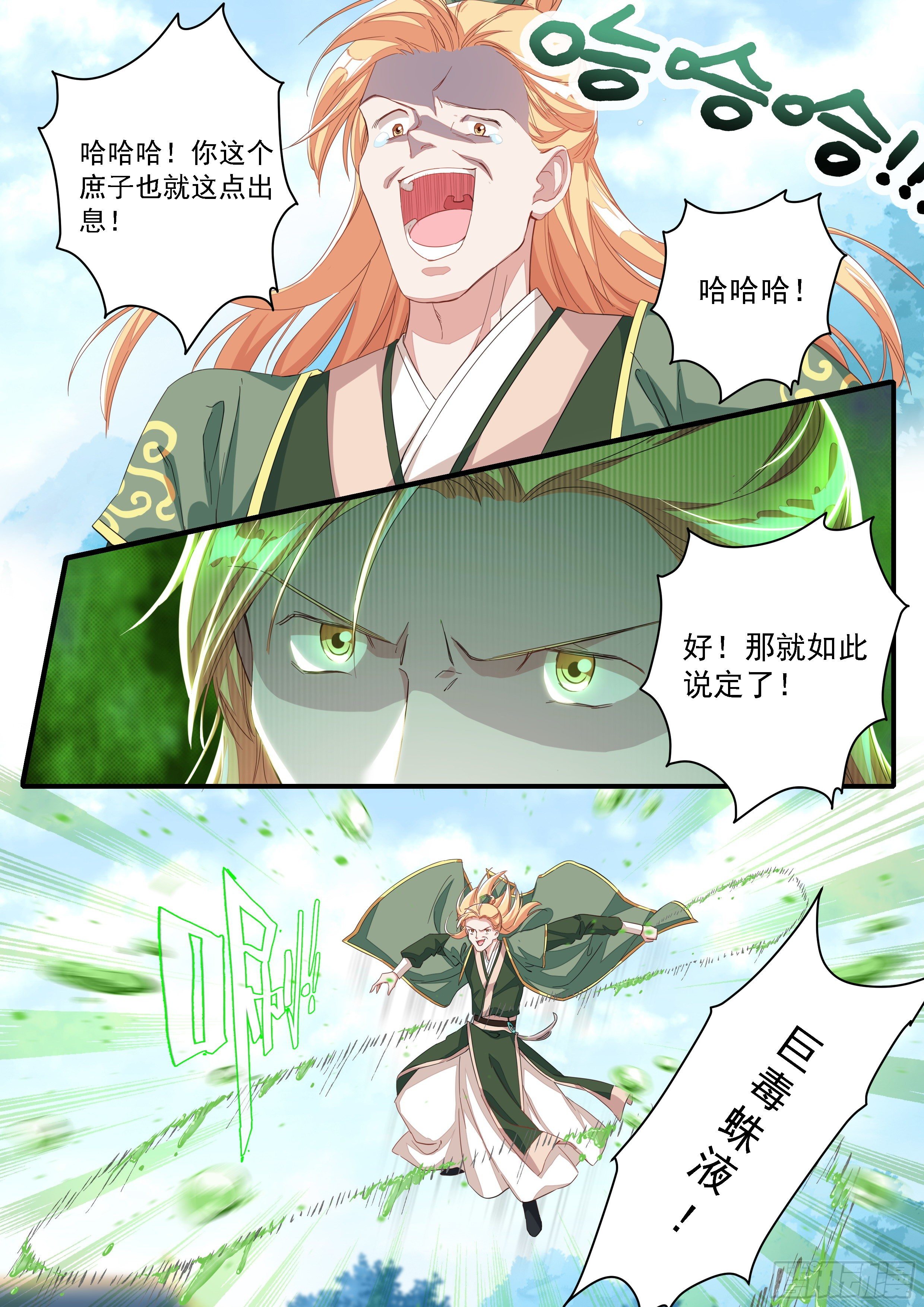 《六迹之梦魇宫》07 实力差距 第9页