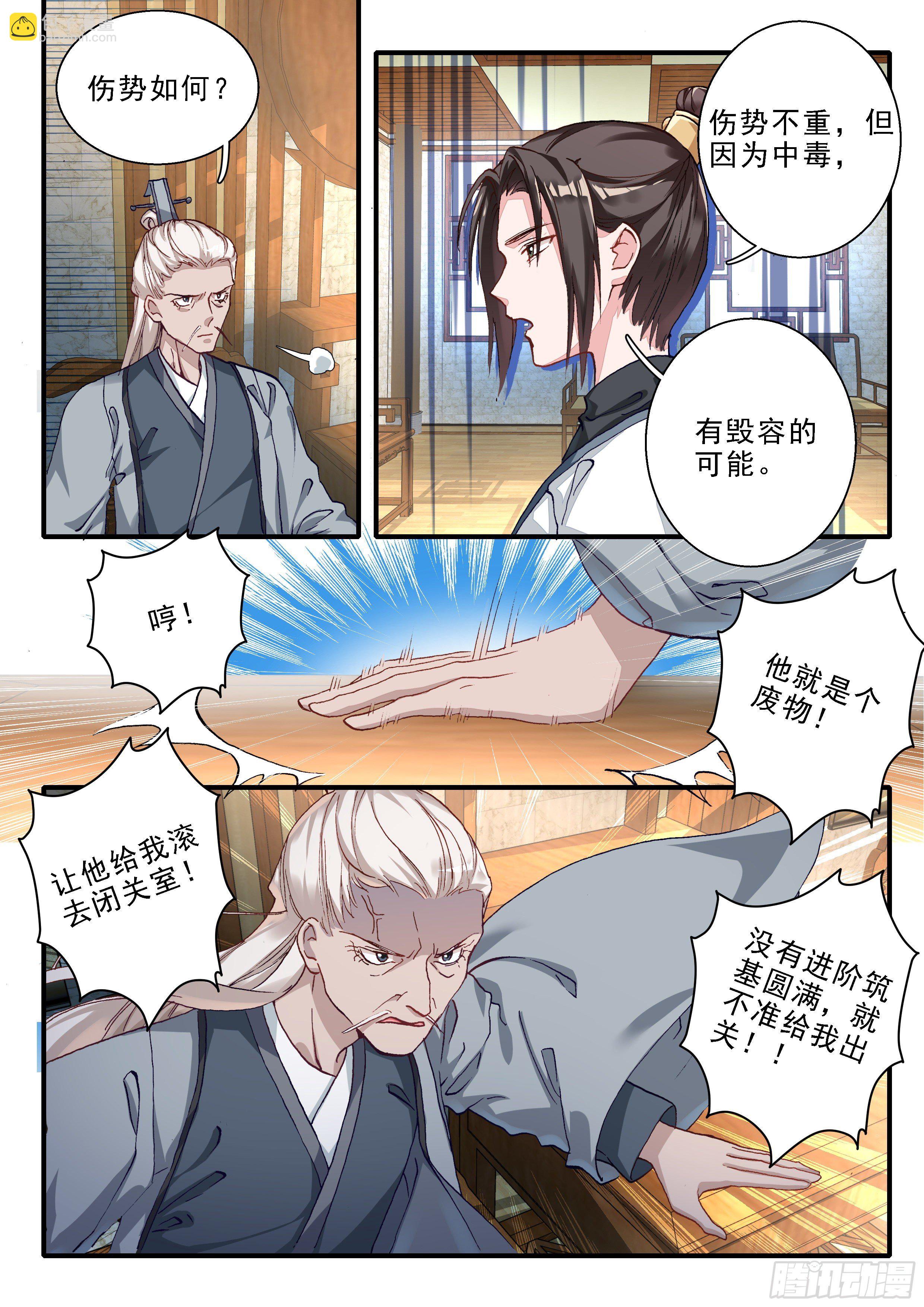 《六迹之梦魇宫》09 三子之钟金龙 第10页