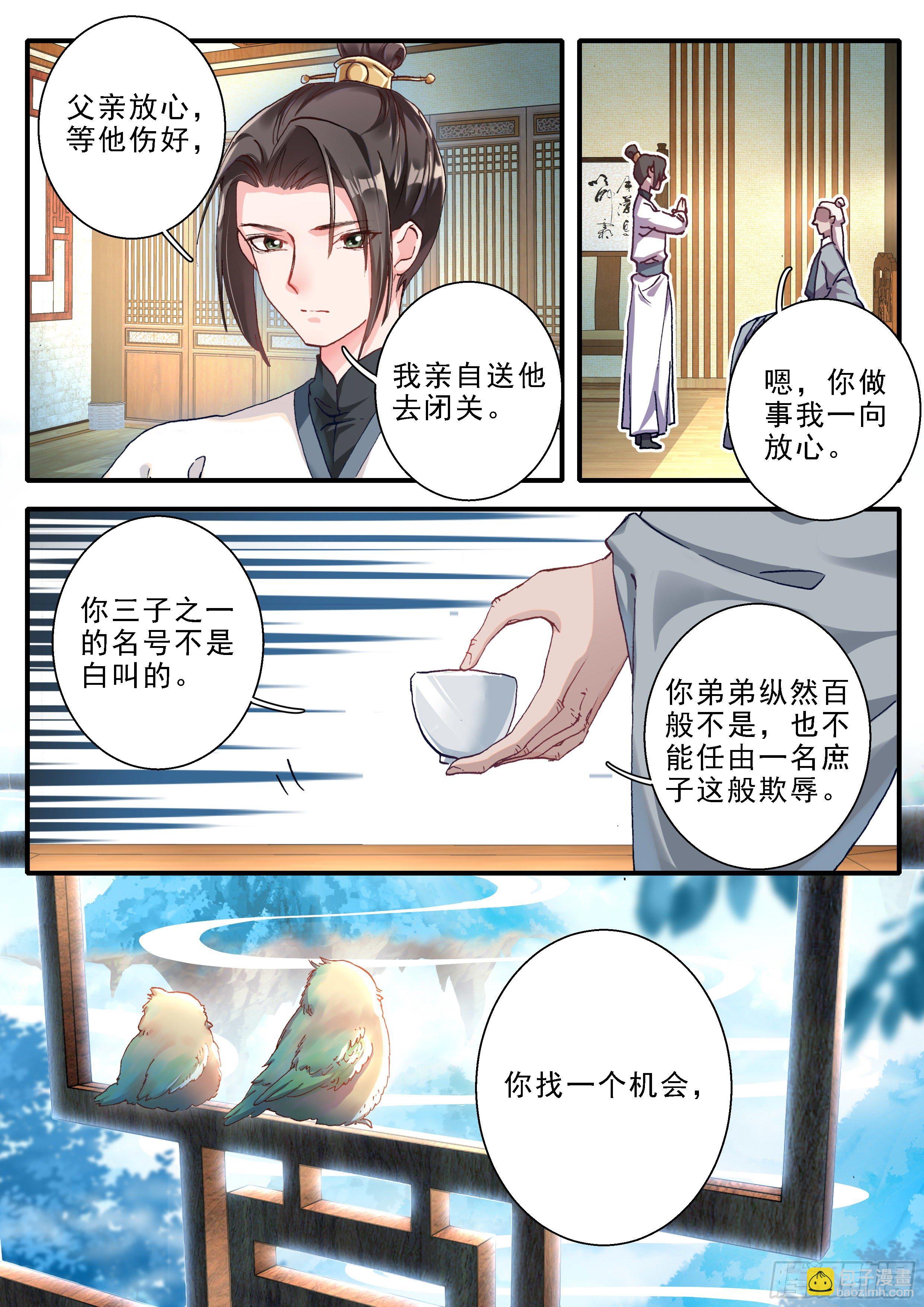 《六迹之梦魇宫》09 三子之钟金龙 第11页