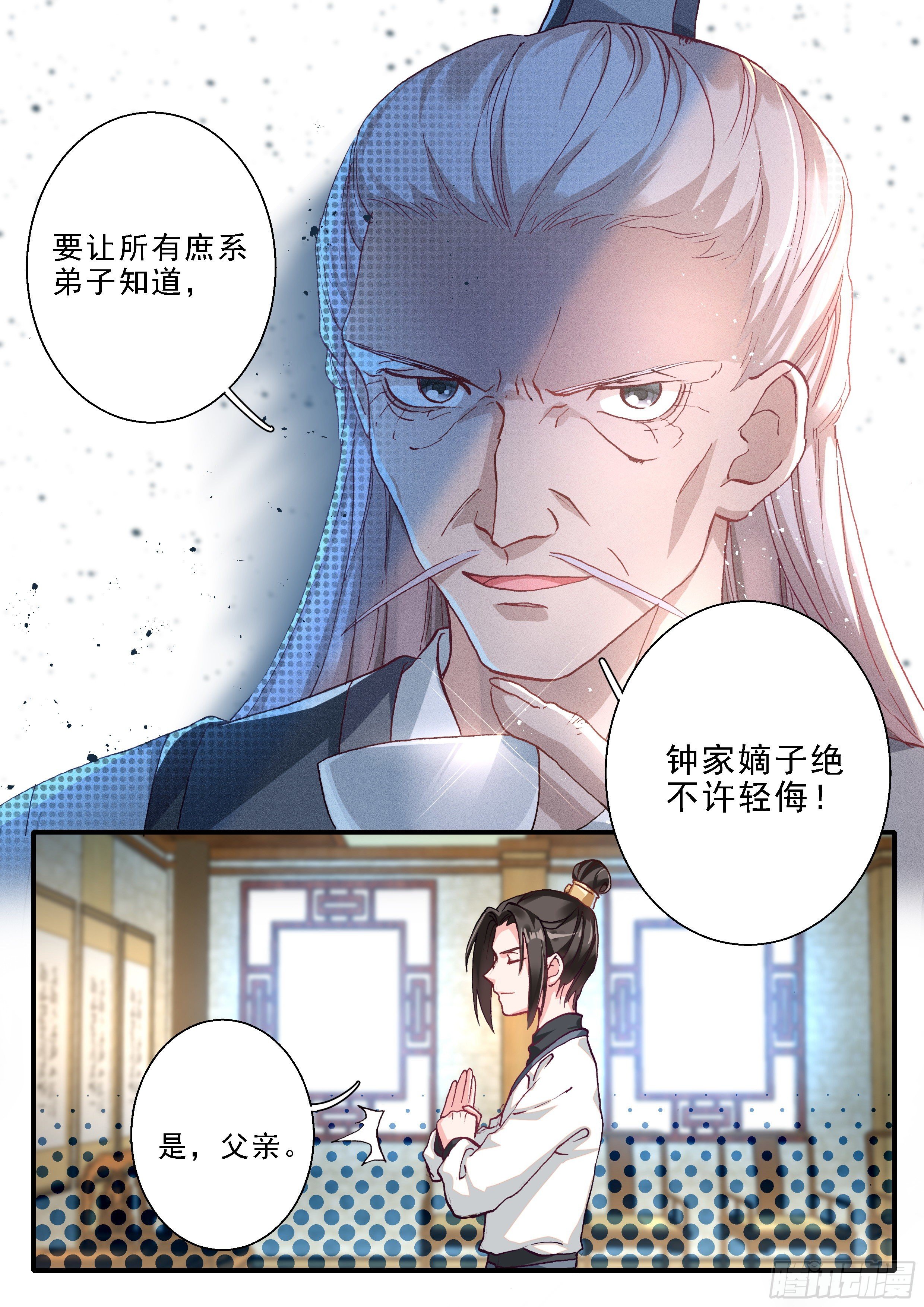 《六迹之梦魇宫》09 三子之钟金龙 第12页
