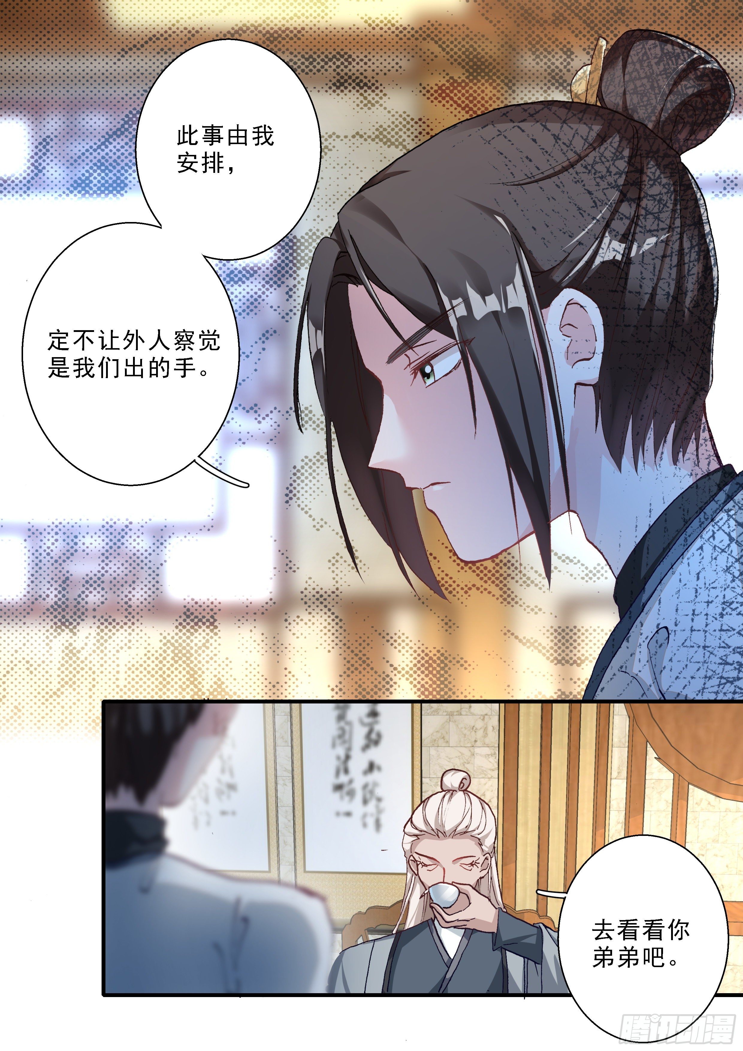 《六迹之梦魇宫》09 三子之钟金龙 第13页