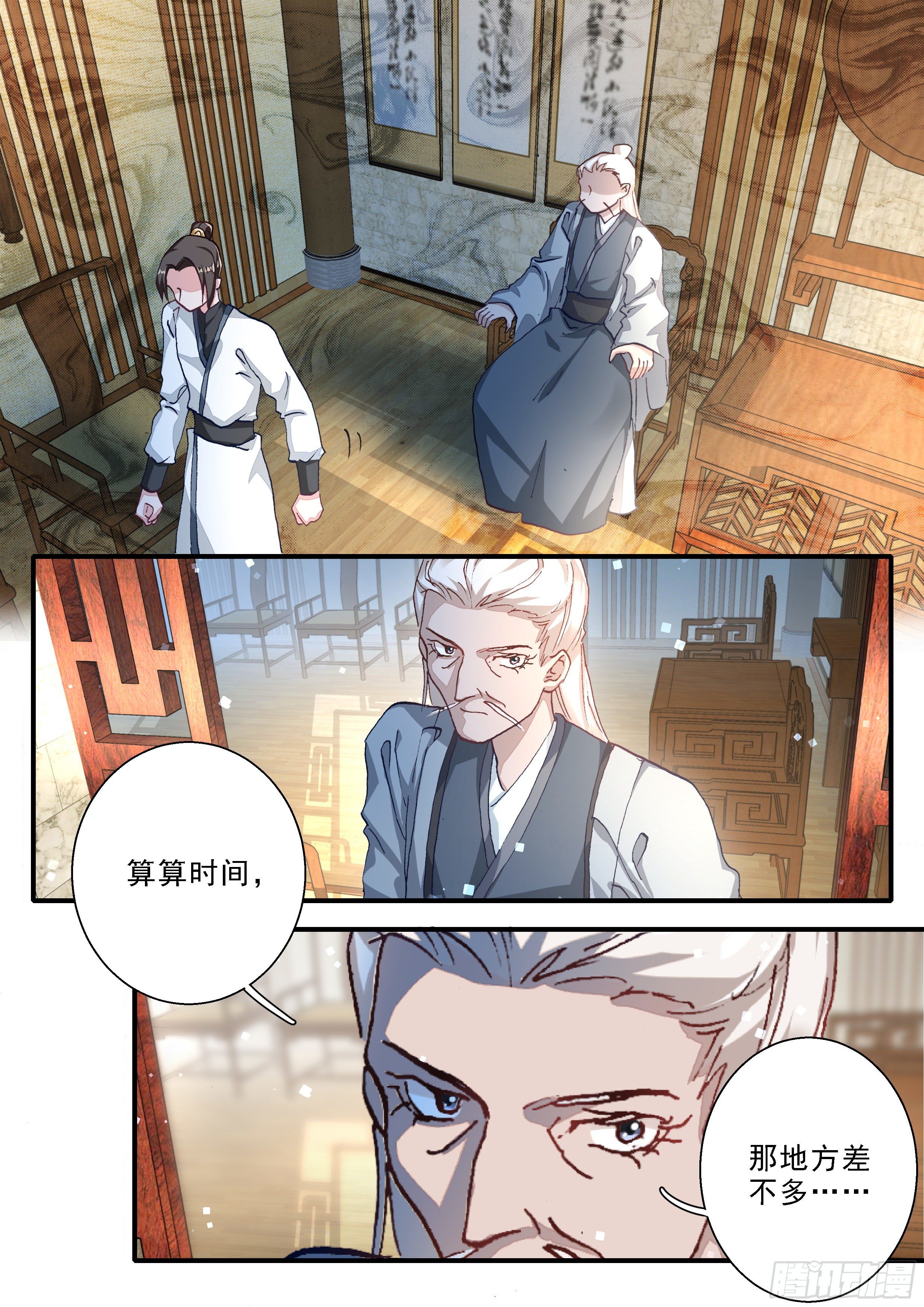 《六迹之梦魇宫》09 三子之钟金龙 第14页