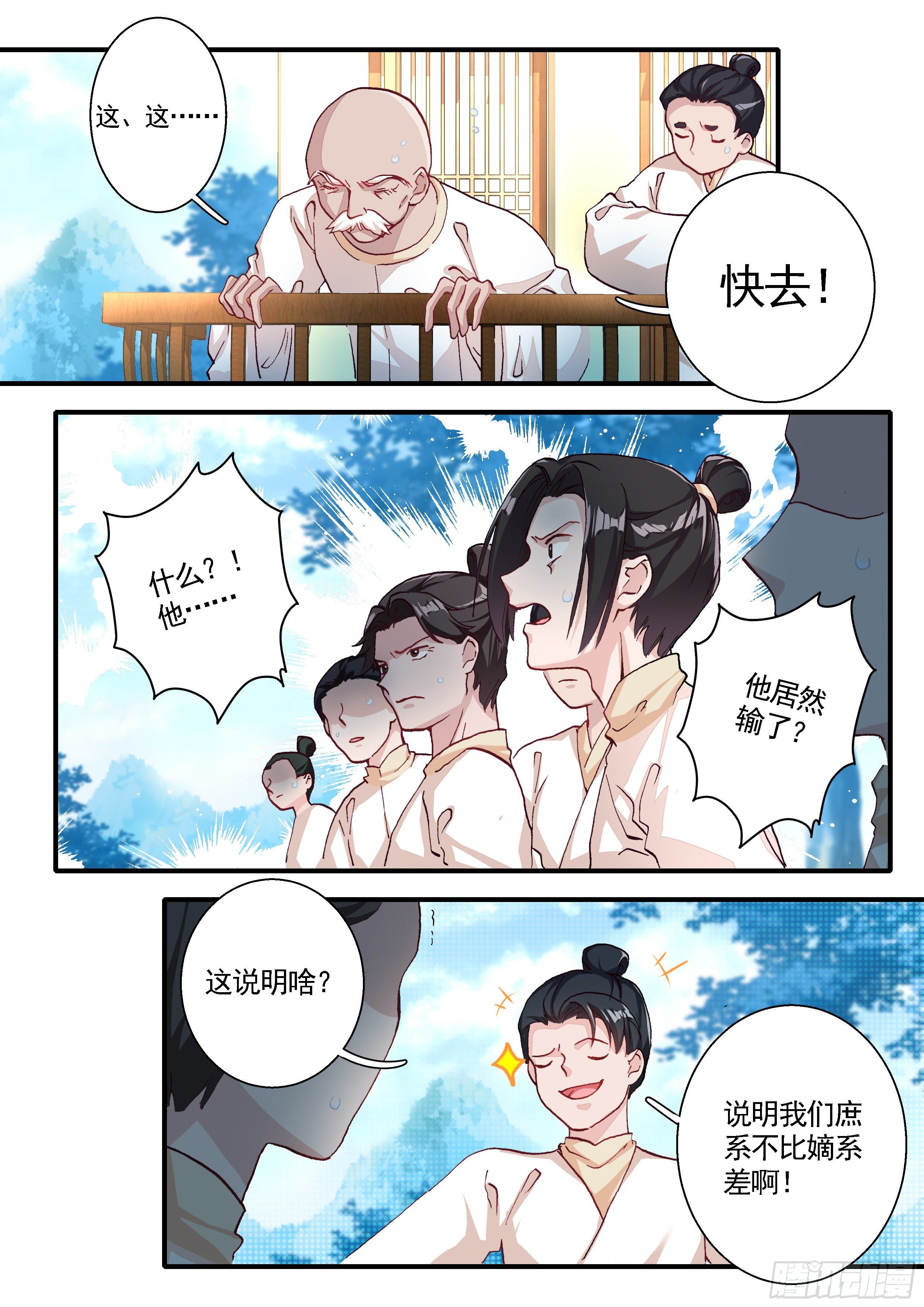 《六迹之梦魇宫》09 三子之钟金龙 第2页