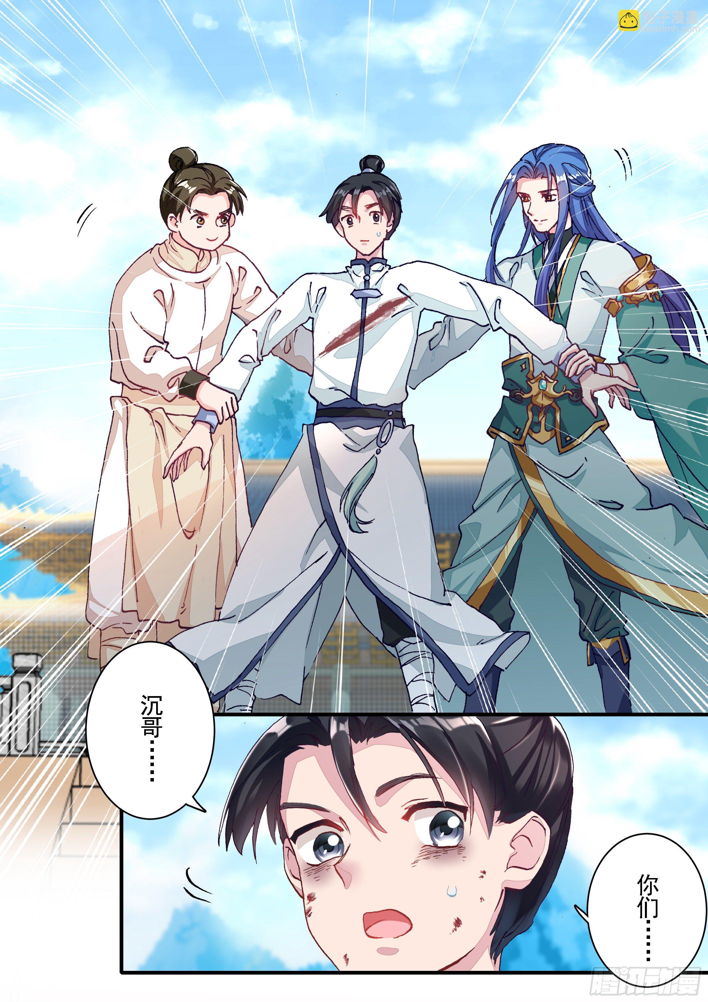 《六迹之梦魇宫》09 三子之钟金龙 第5页