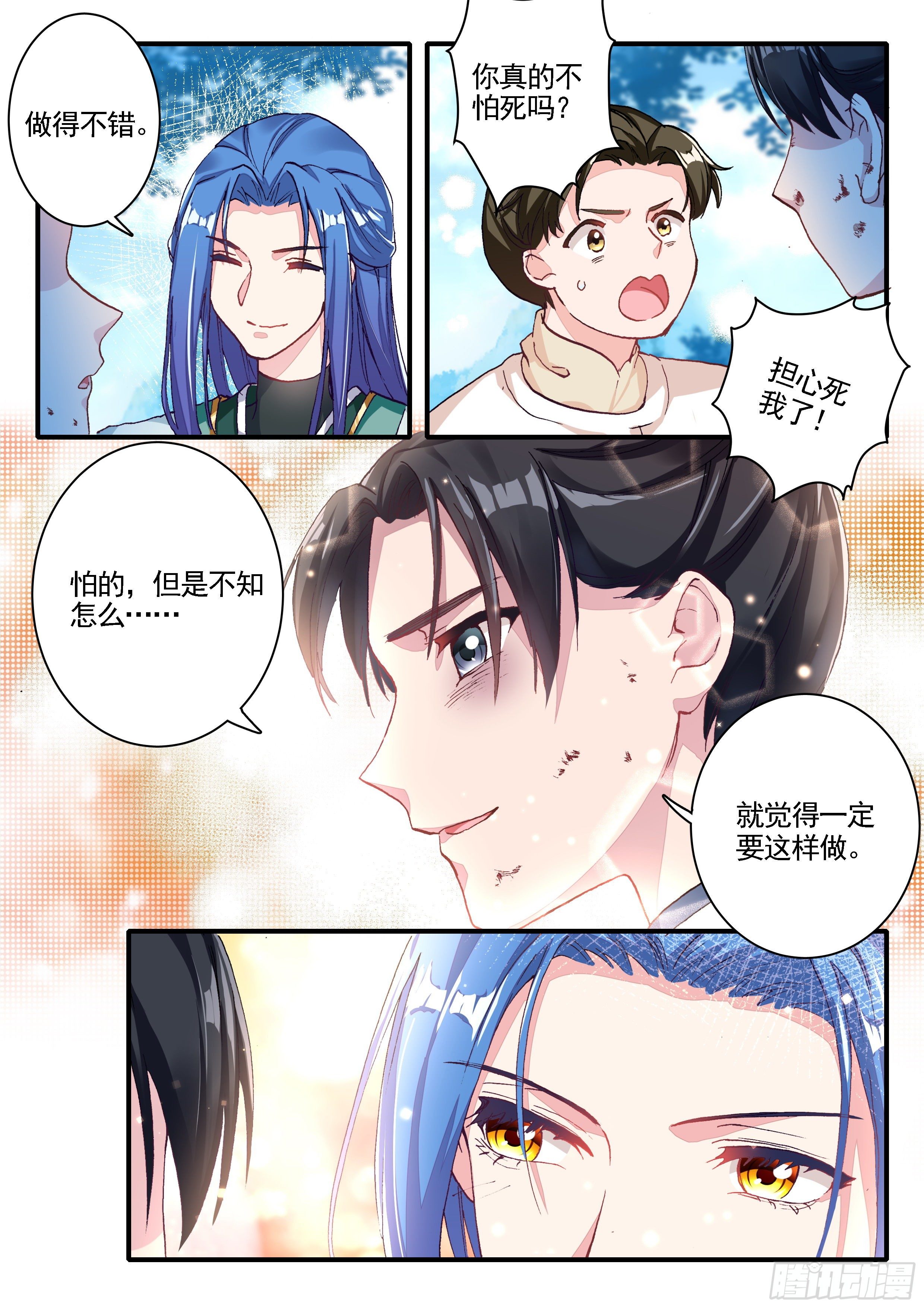 《六迹之梦魇宫》09 三子之钟金龙 第6页