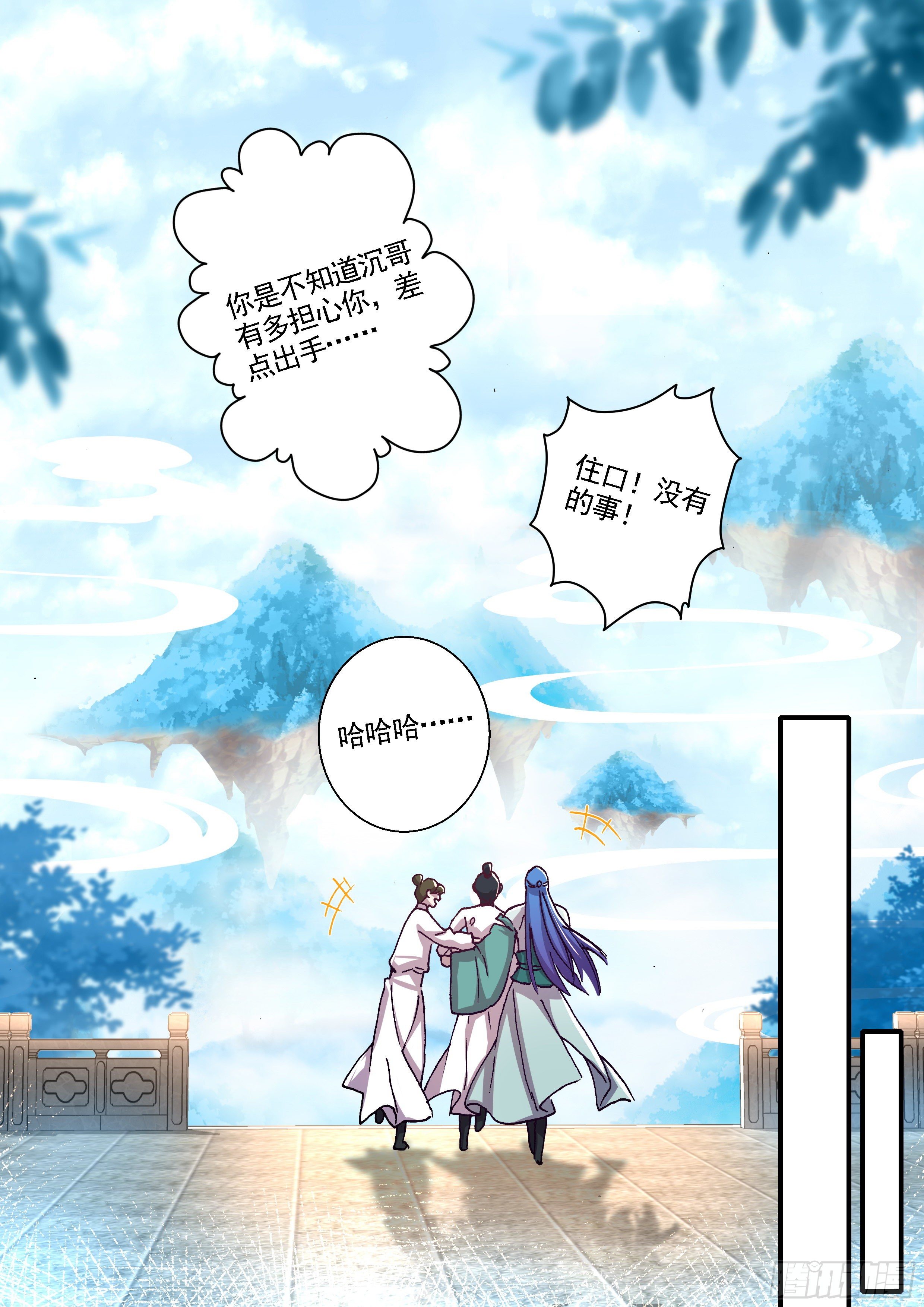 《六迹之梦魇宫》09 三子之钟金龙 第7页