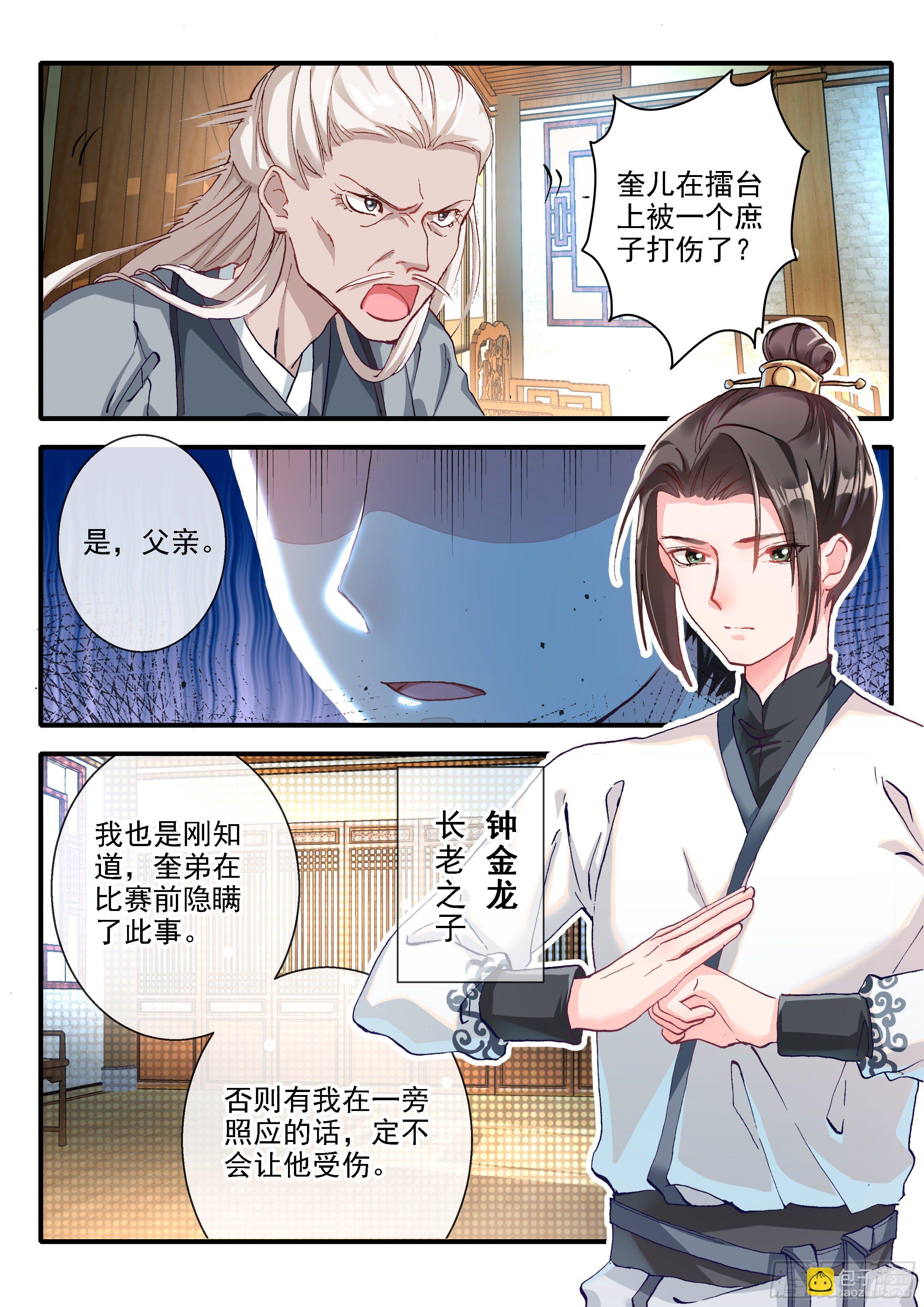 《六迹之梦魇宫》09 三子之钟金龙 第9页