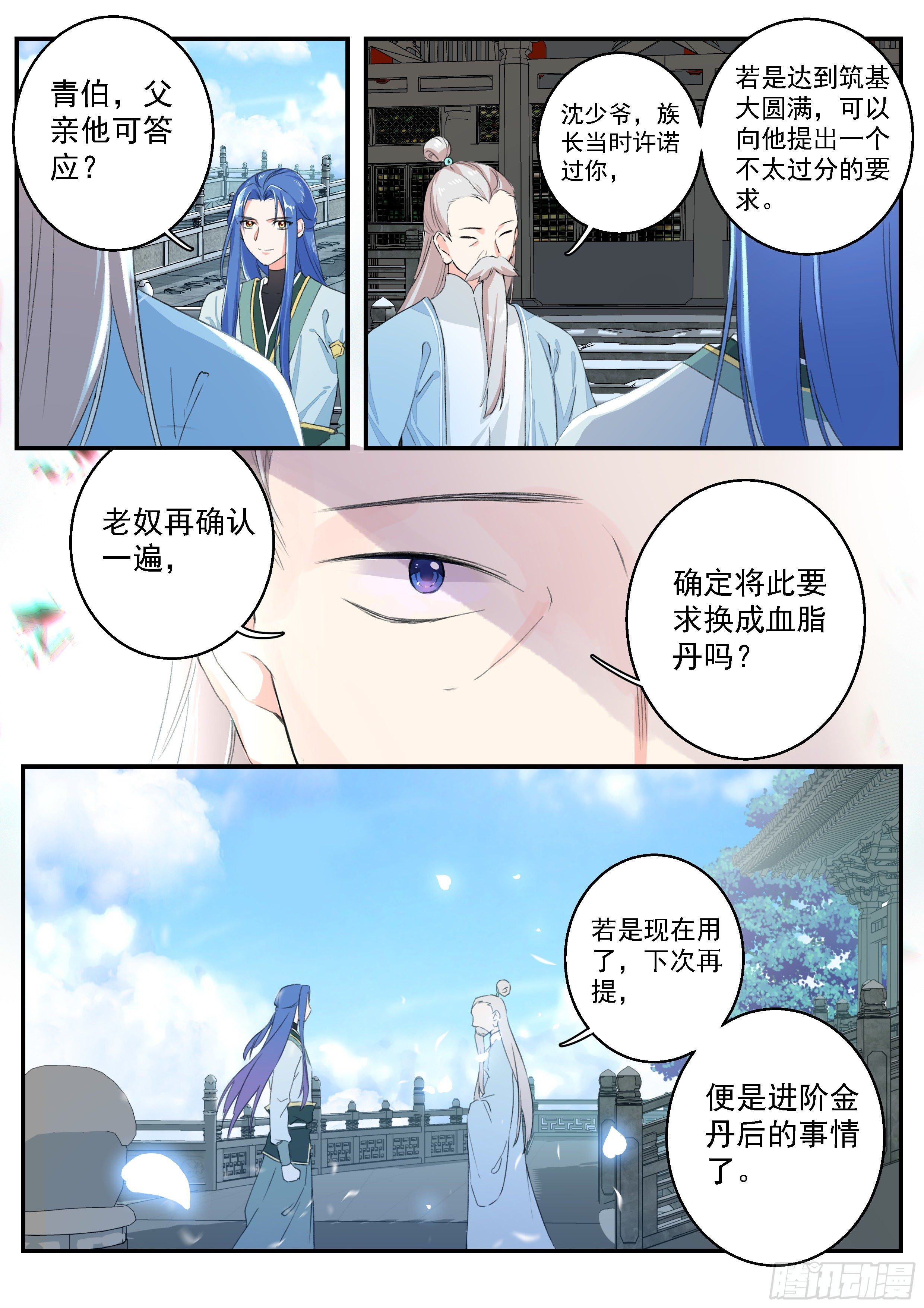 《六迹之梦魇宫》10 梦魇宫 第13页