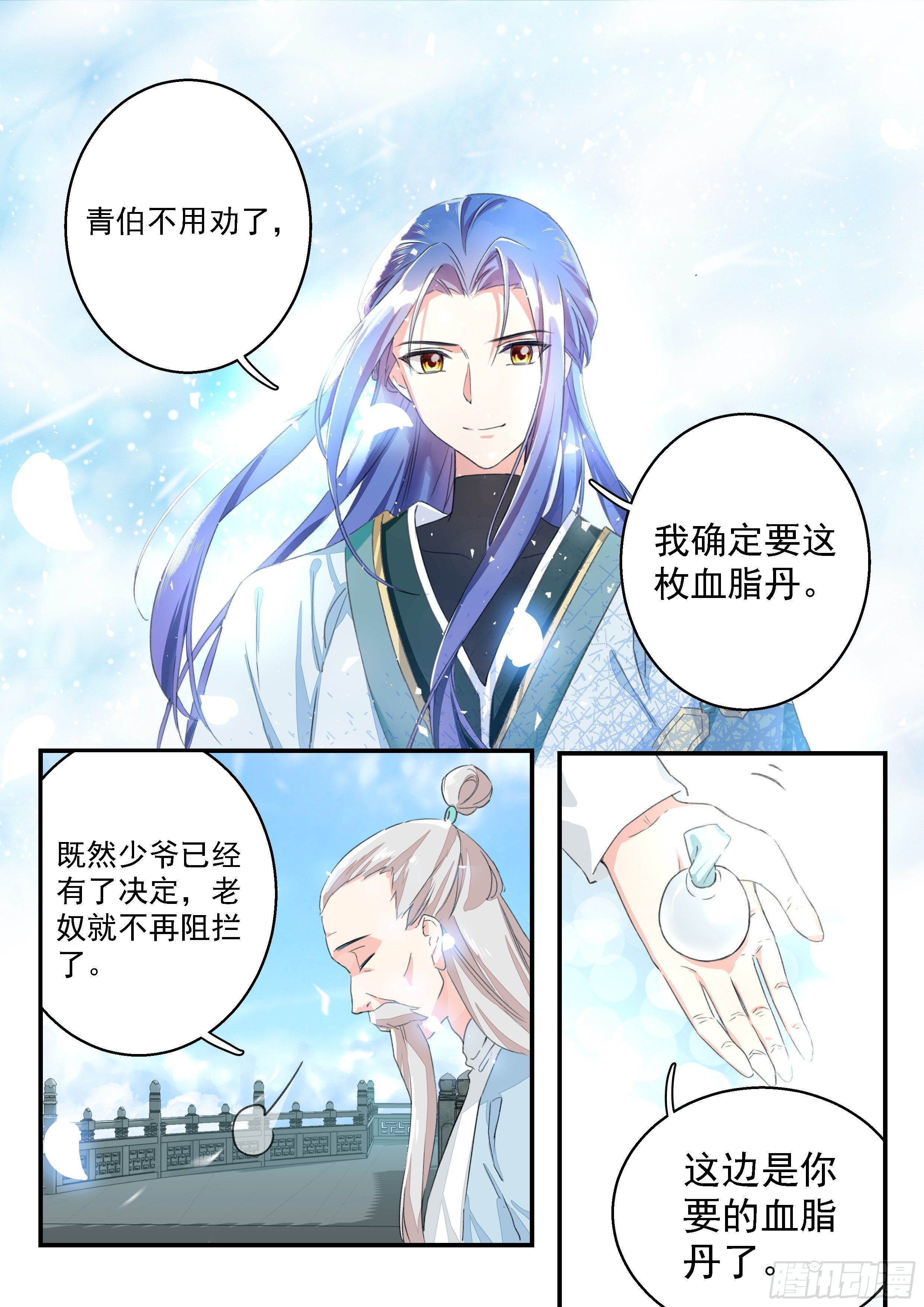 《六迹之梦魇宫》10 梦魇宫 第14页