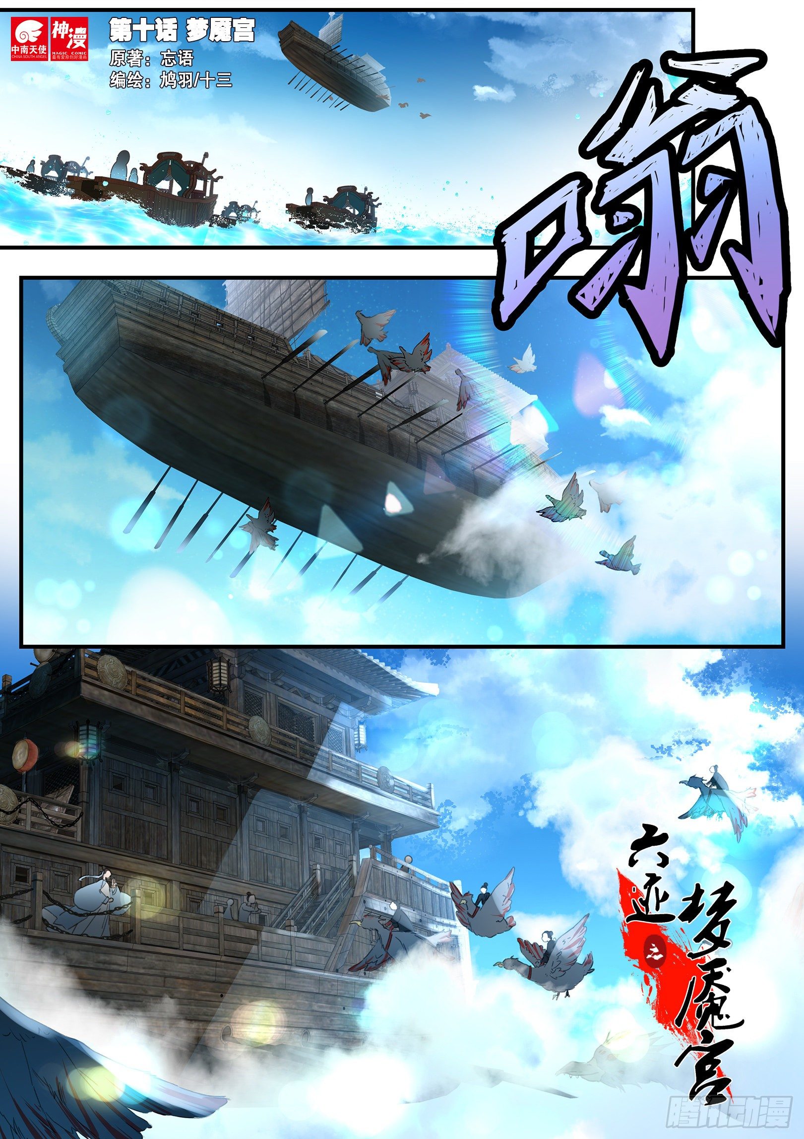 《六迹之梦魇宫》10 梦魇宫 第1页