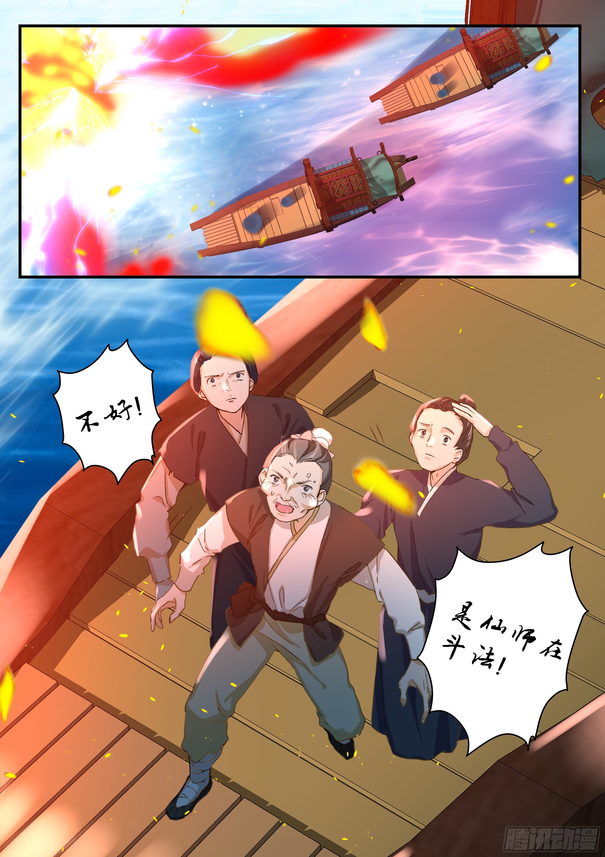 《六迹之梦魇宫》10 梦魇宫 第3页
