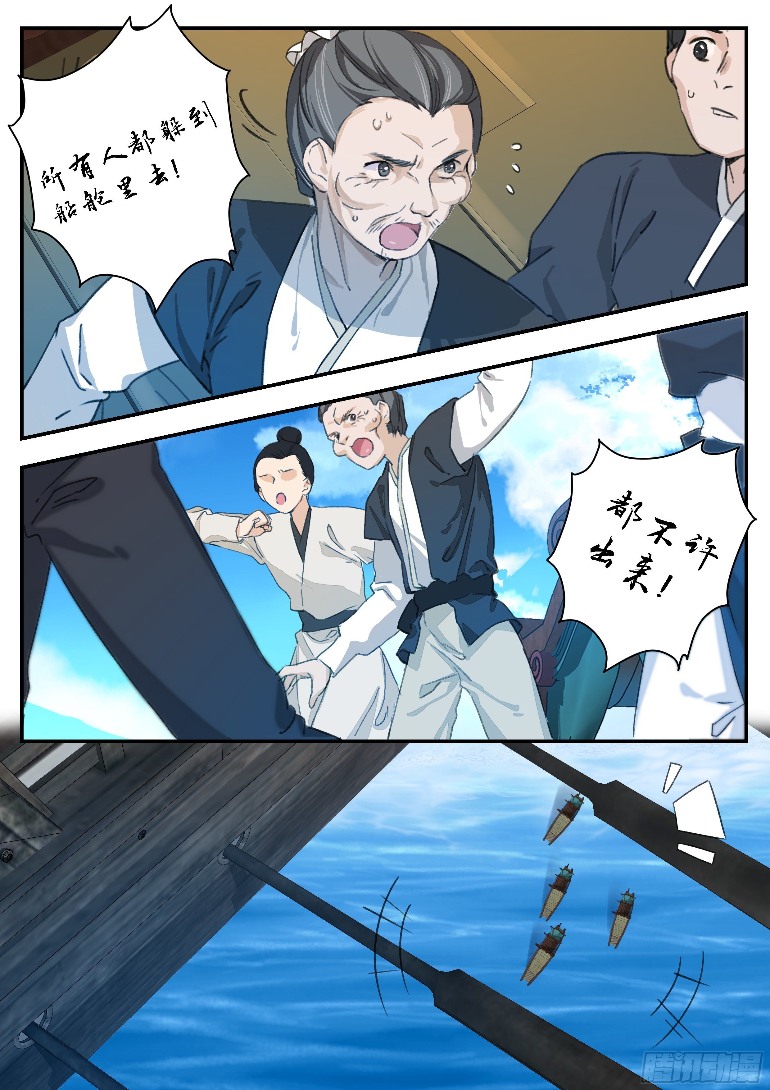 《六迹之梦魇宫》10 梦魇宫 第4页