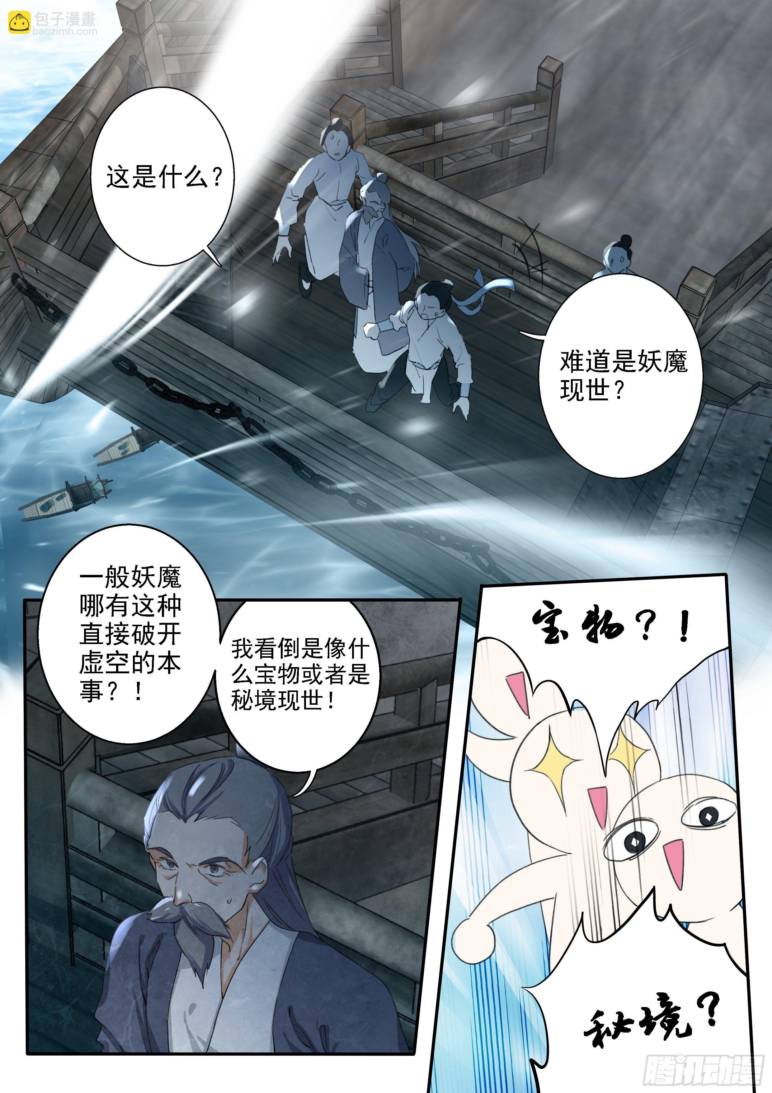 《六迹之梦魇宫》10 梦魇宫 第8页