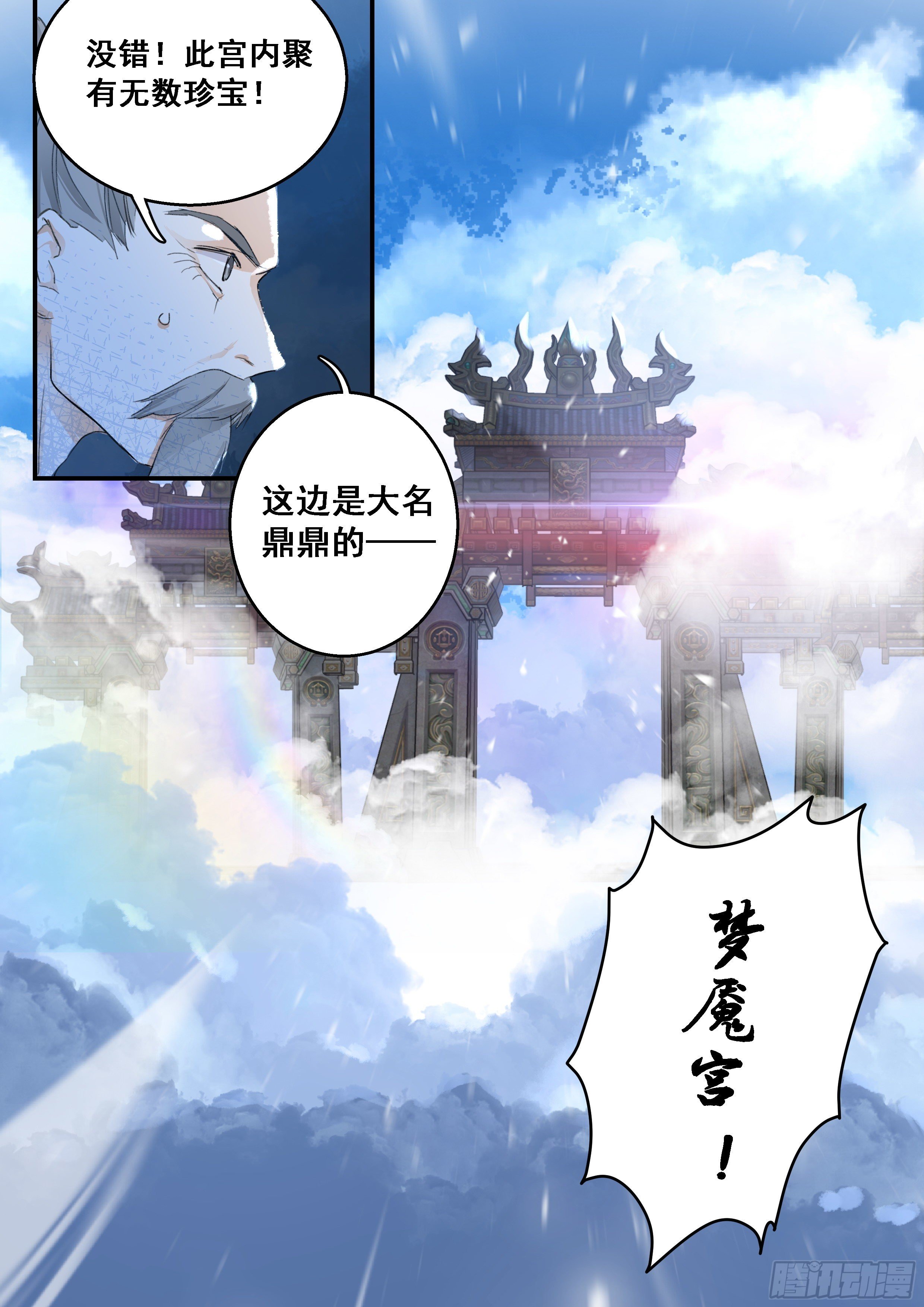 《六迹之梦魇宫》10 梦魇宫 第9页