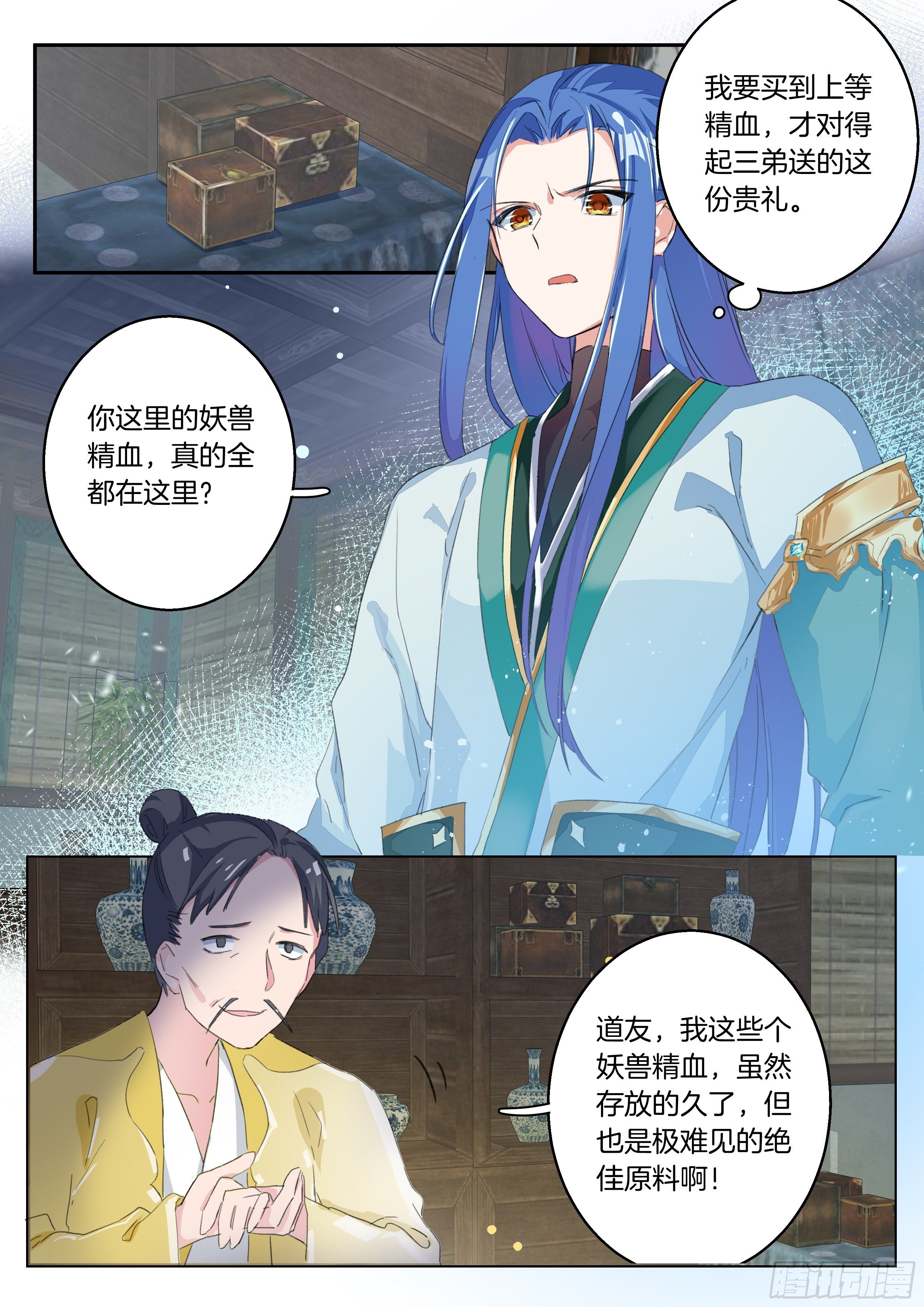 《六迹之梦魇宫》11 血脉印记 第10页