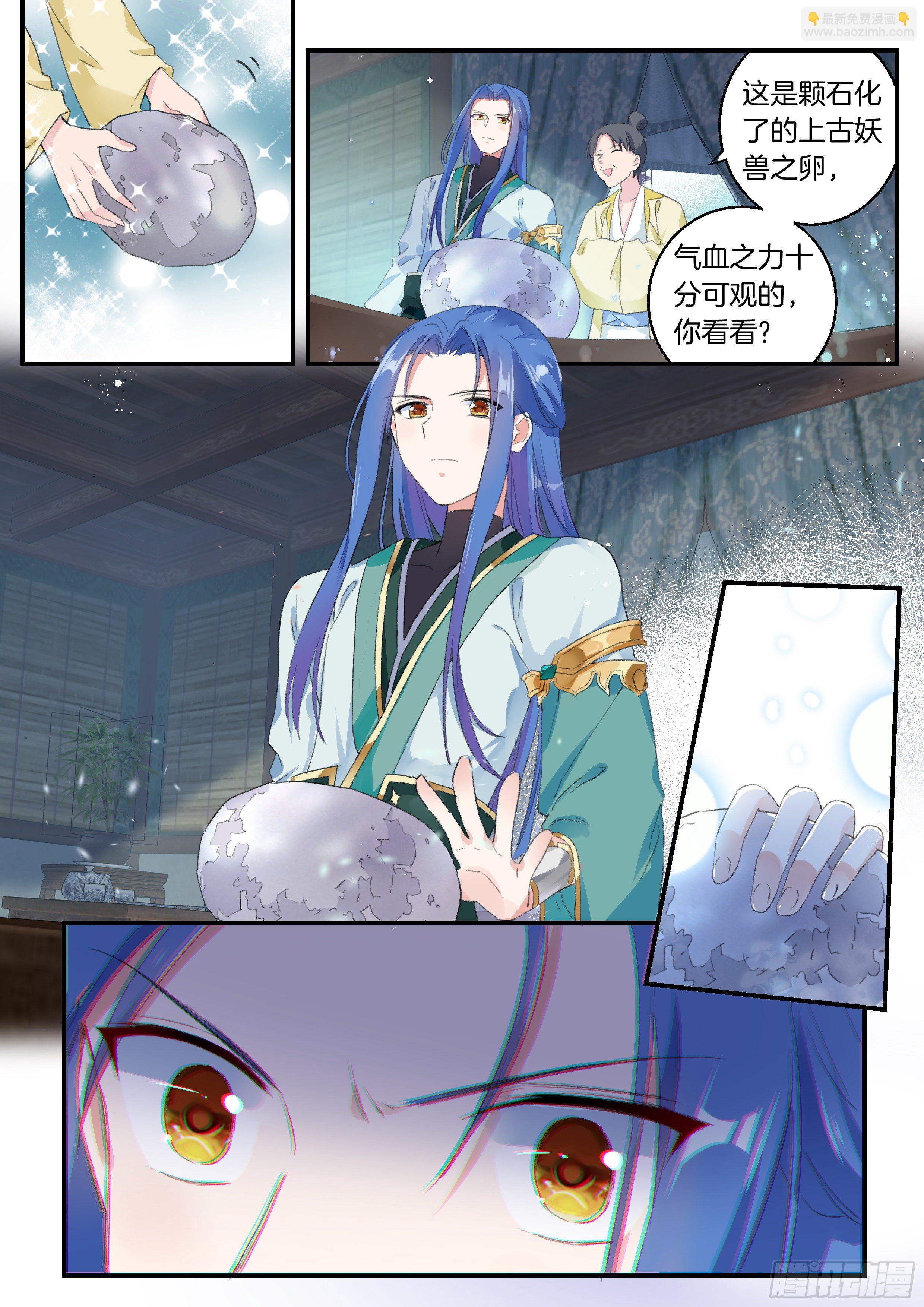 《六迹之梦魇宫》11 血脉印记 第12页