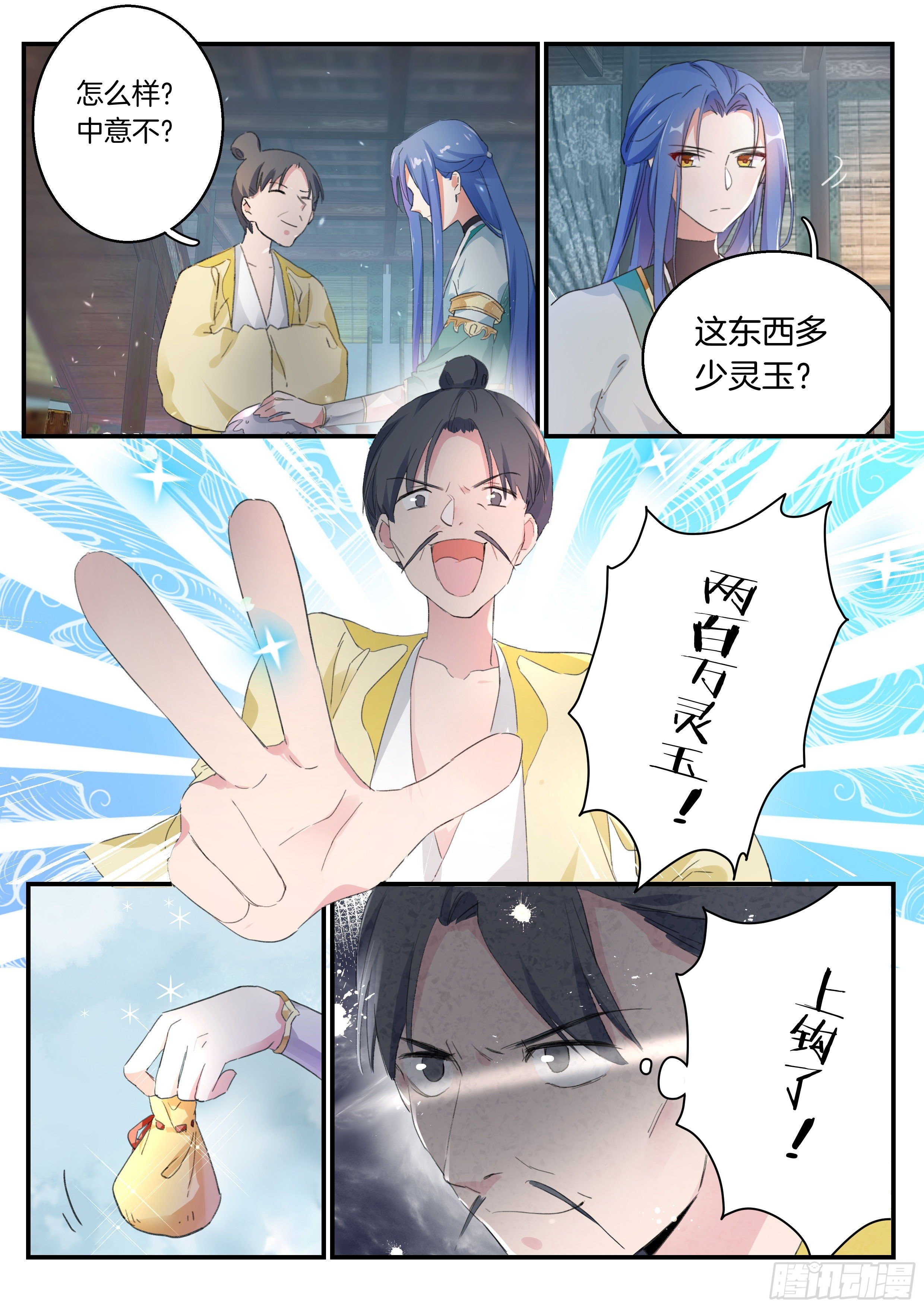 《六迹之梦魇宫》11 血脉印记 第13页