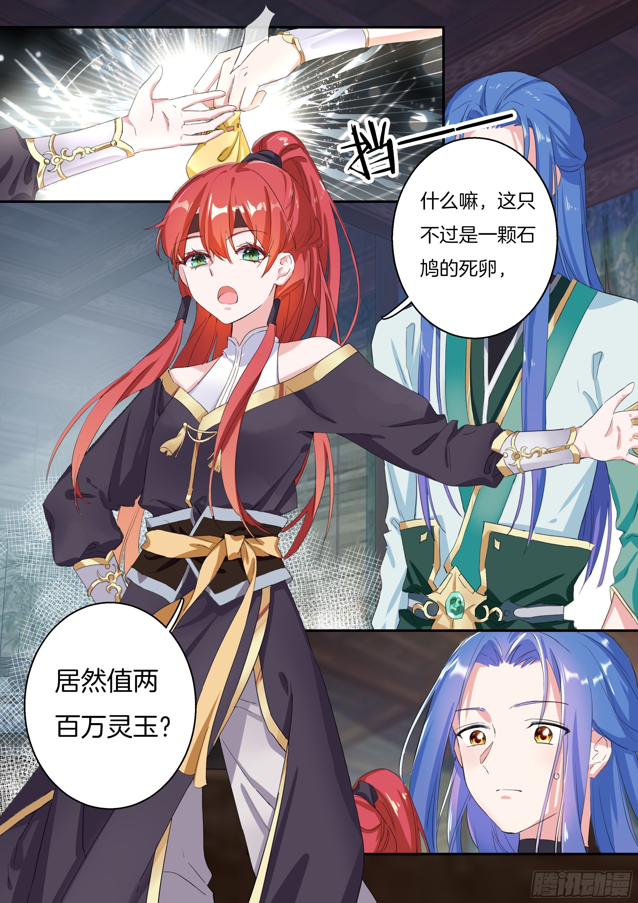 《六迹之梦魇宫》11 血脉印记 第14页
