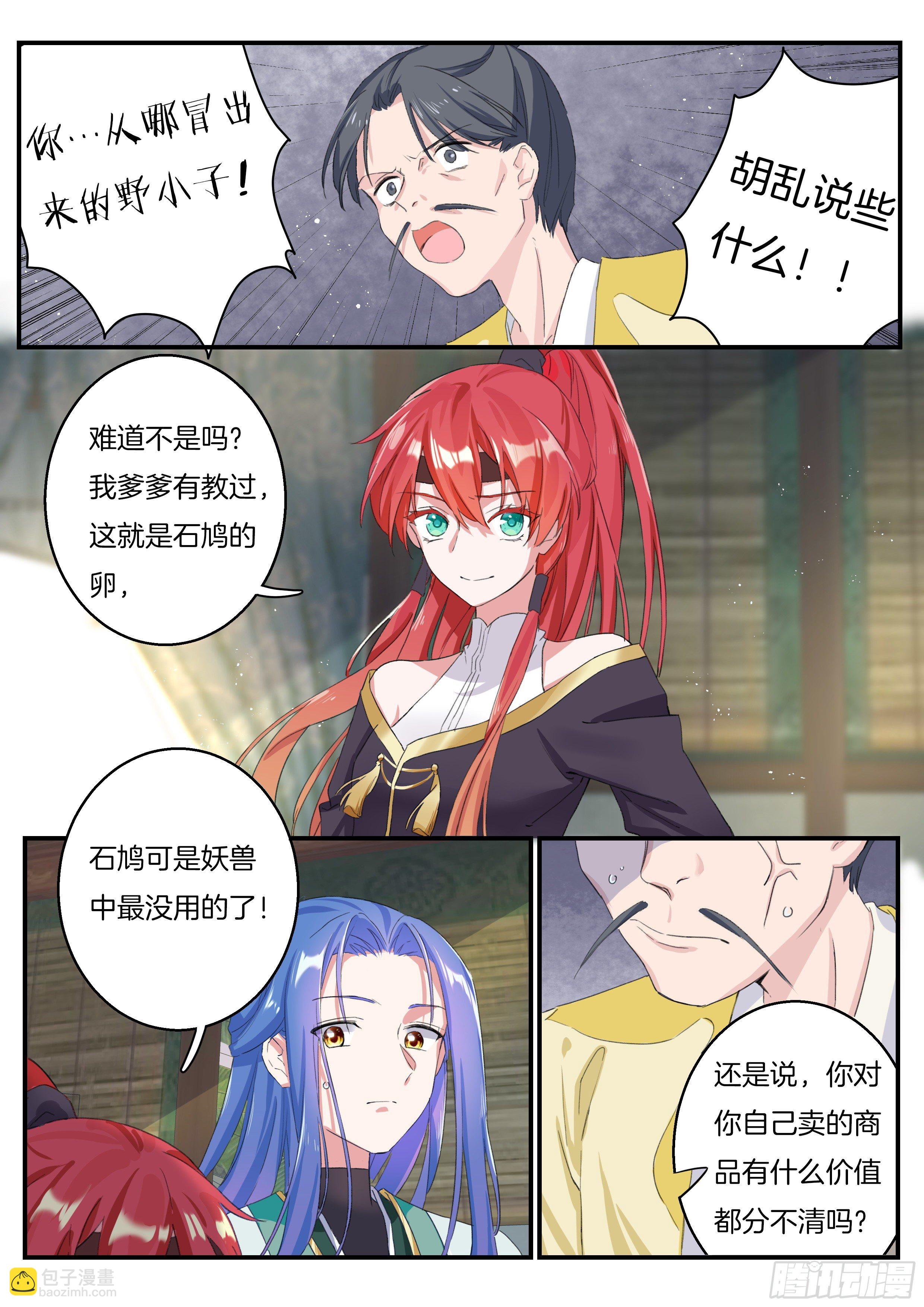 《六迹之梦魇宫》11 血脉印记 第15页