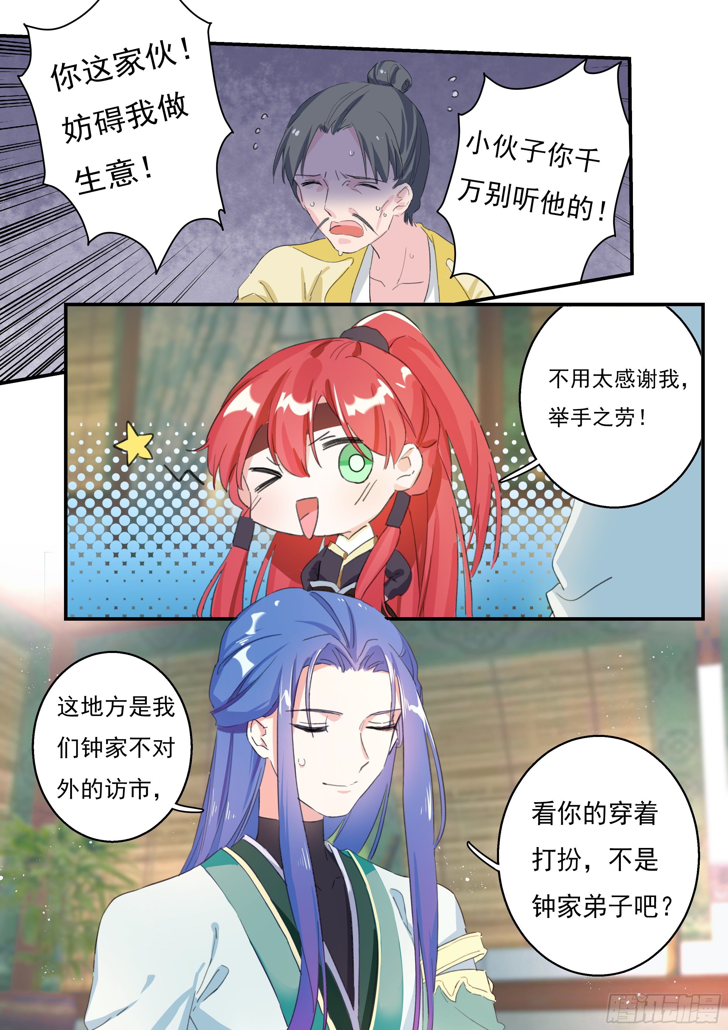 《六迹之梦魇宫》11 血脉印记 第16页