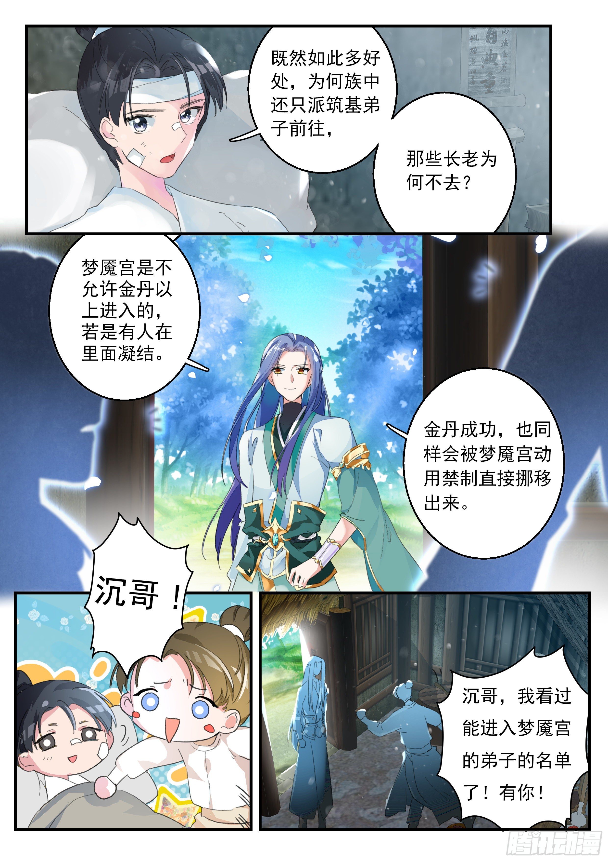 《六迹之梦魇宫》11 血脉印记 第2页