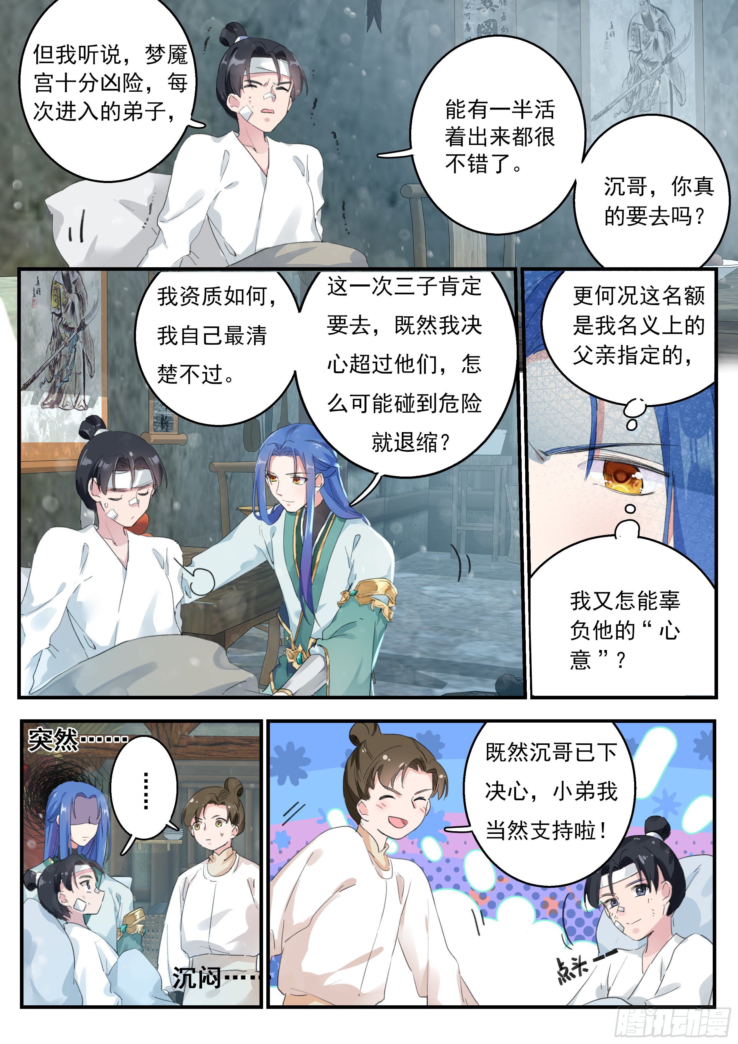 《六迹之梦魇宫》11 血脉印记 第3页
